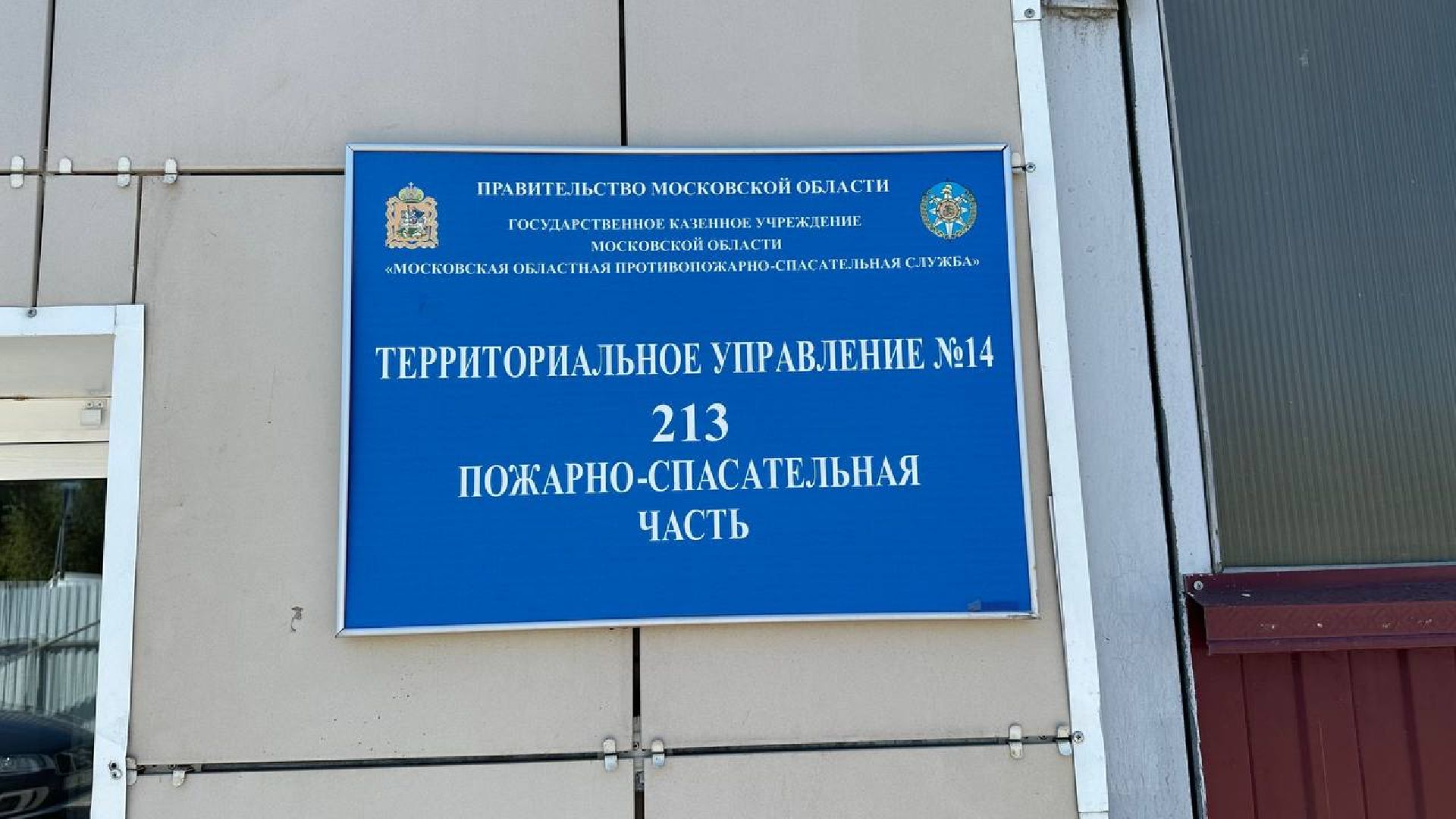 мчс, пожарные, домодедово, колледж московия,