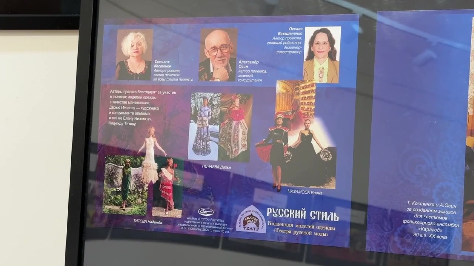 Реутов, театр моды, выставка, русские традиции, времена года, геральдица,