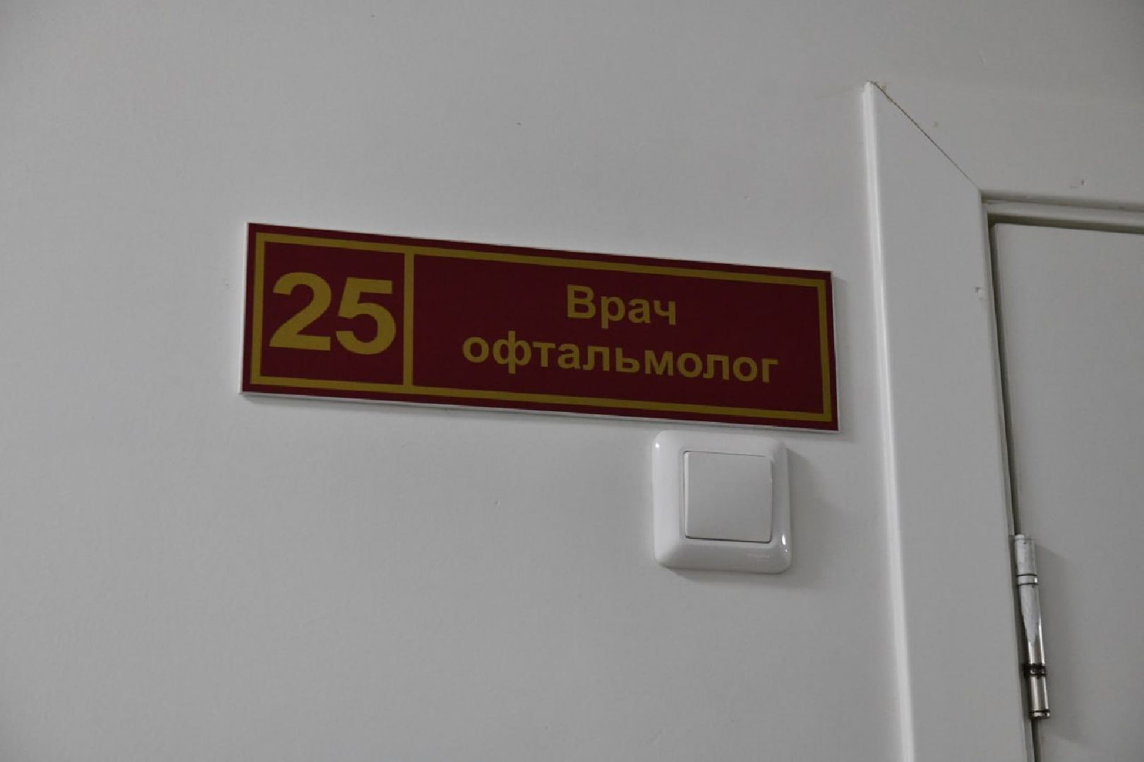 лыткарино, медицина , поликлиника, офтальмолог, зрение,