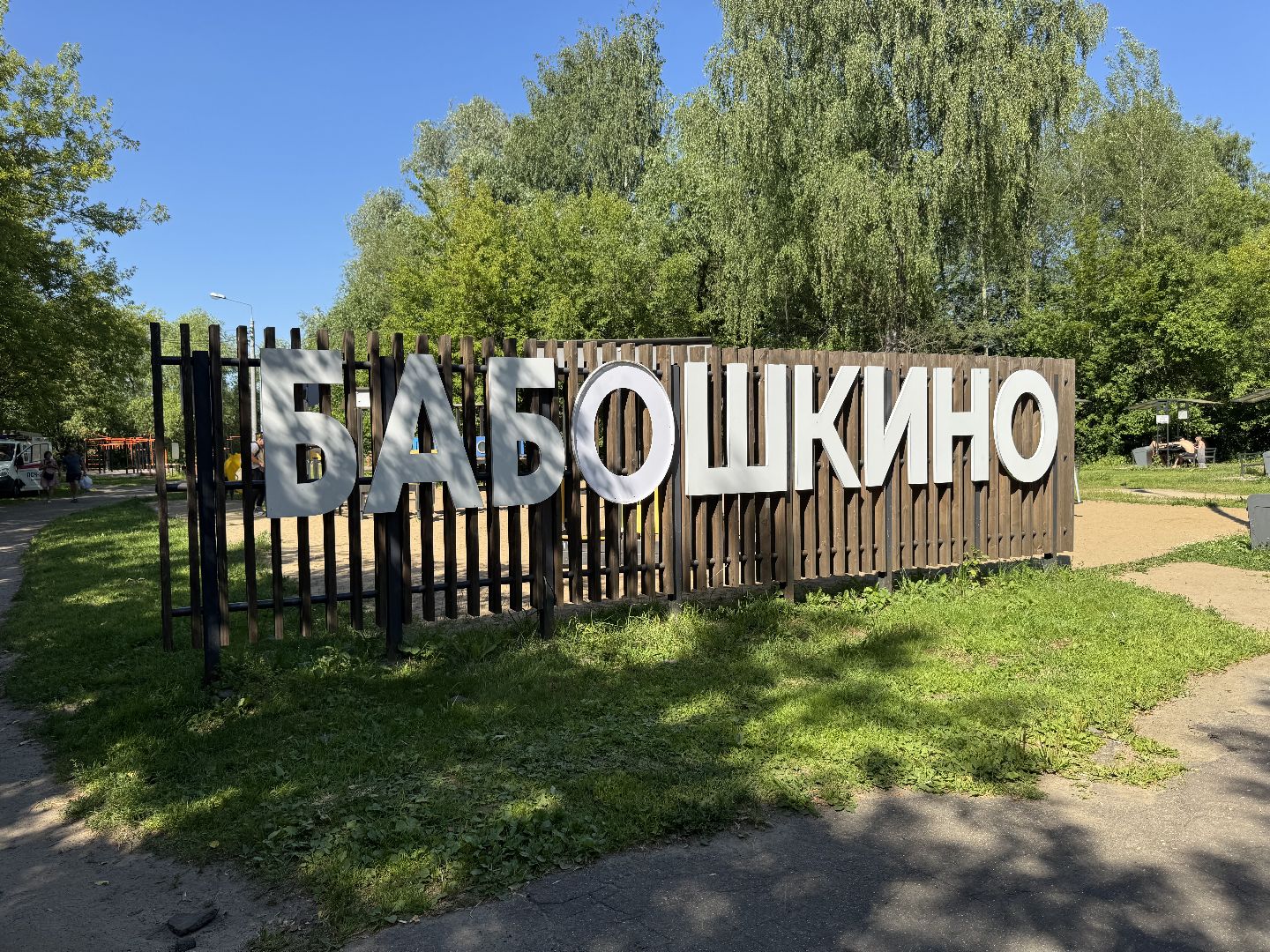 Балашиха, рейд на Бабошкино,