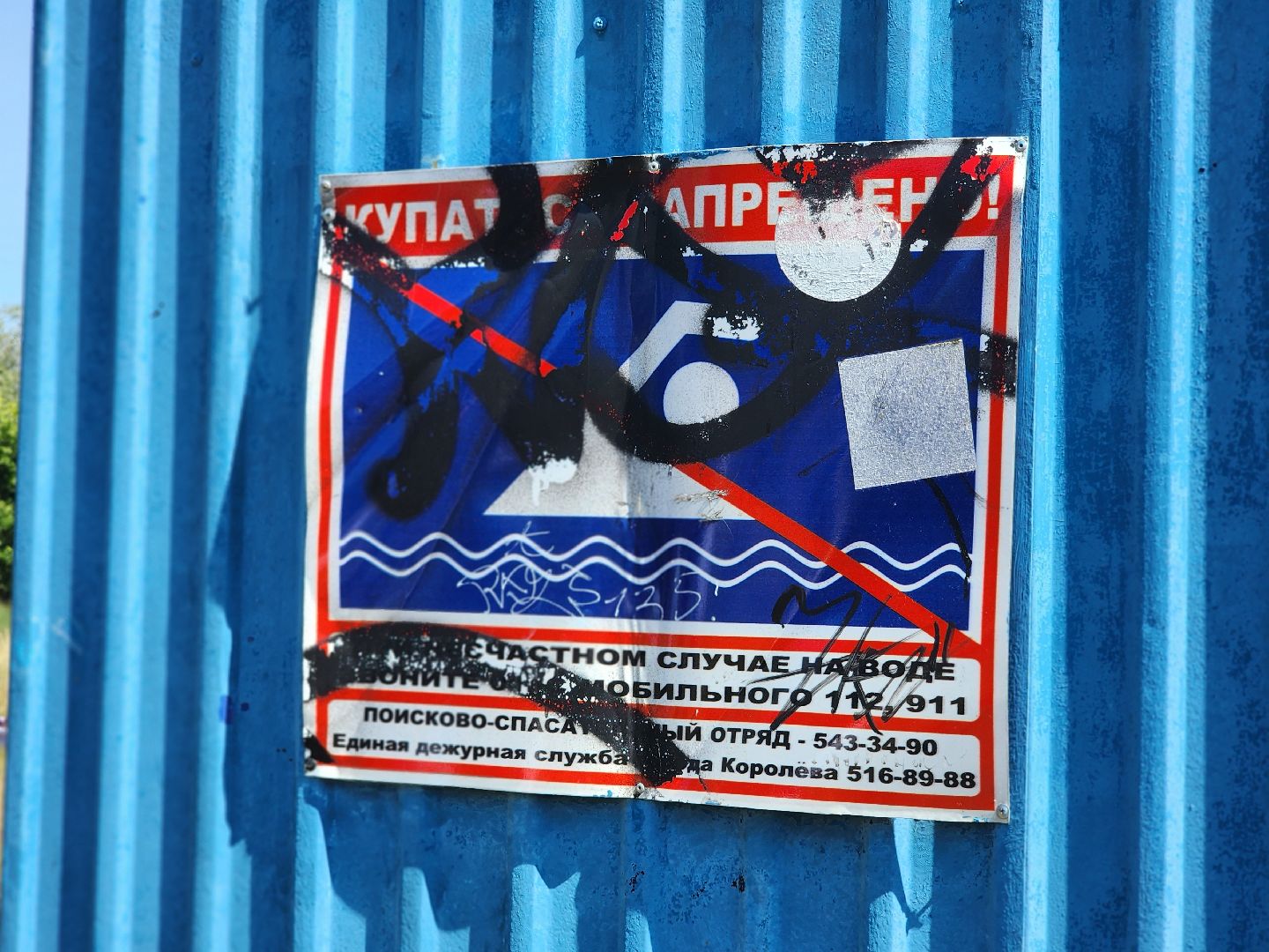 королёв, безопасность на воде, шапкин мост, река клязьма,