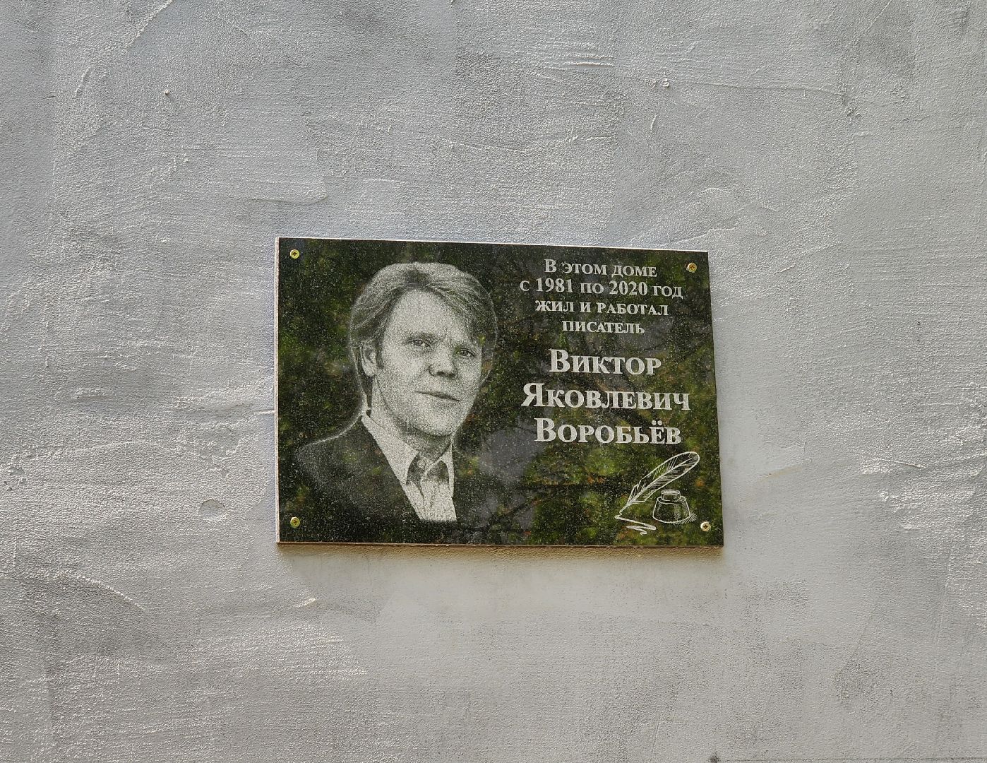 электросталь, жители, память, общество, мемориал, писатель,