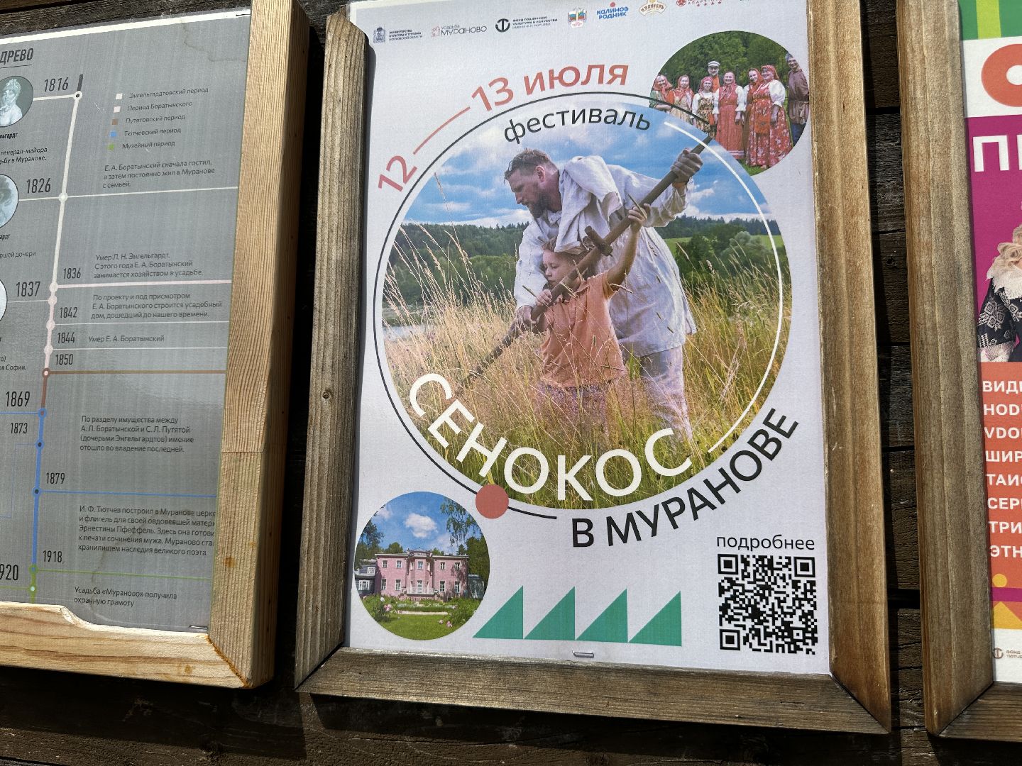 усадьба мураново, сенокос, Фестиваль , пушкинский городской округ,