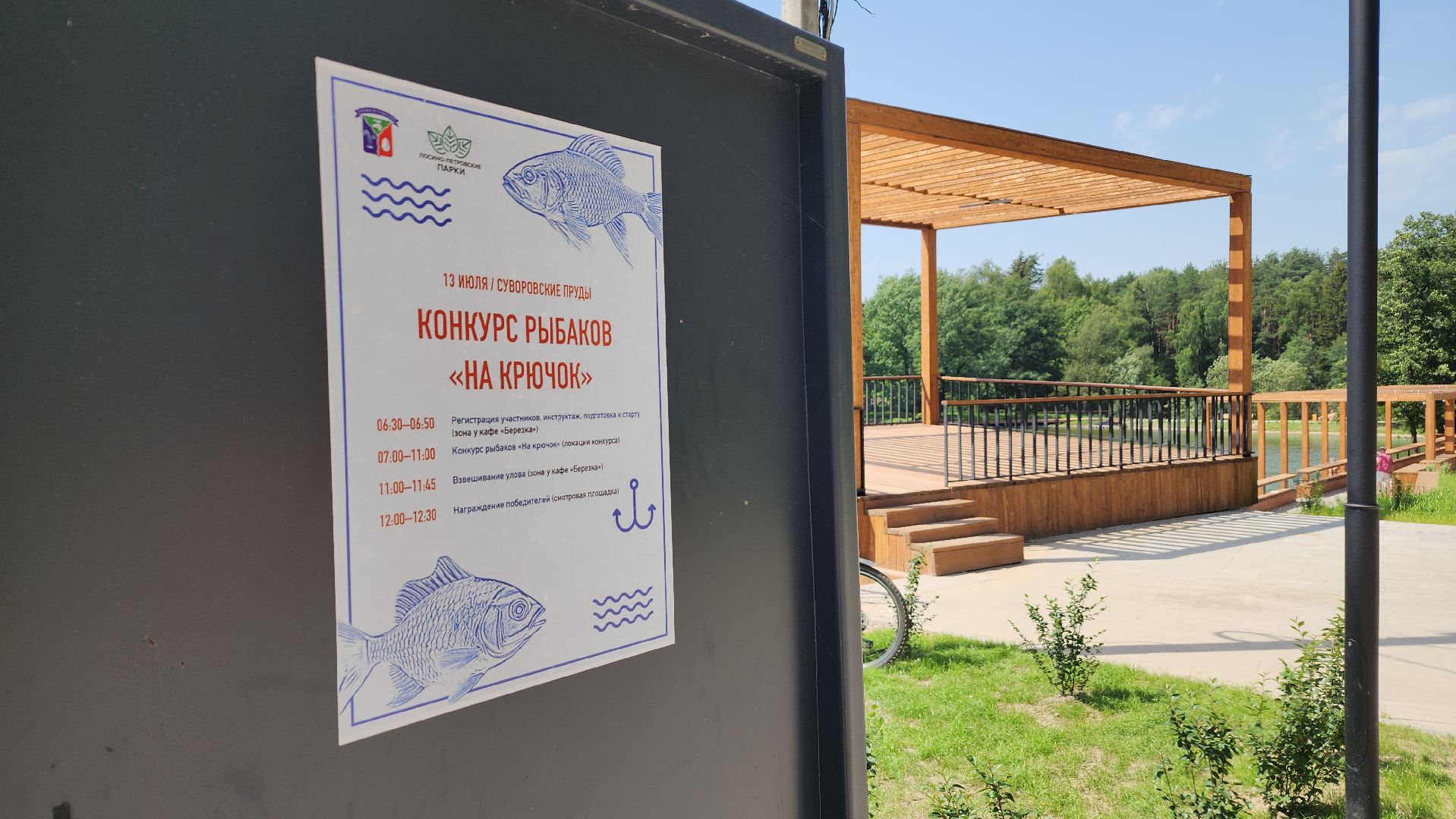 рыбаки, рыбалка, лосино-петровский, водоём,