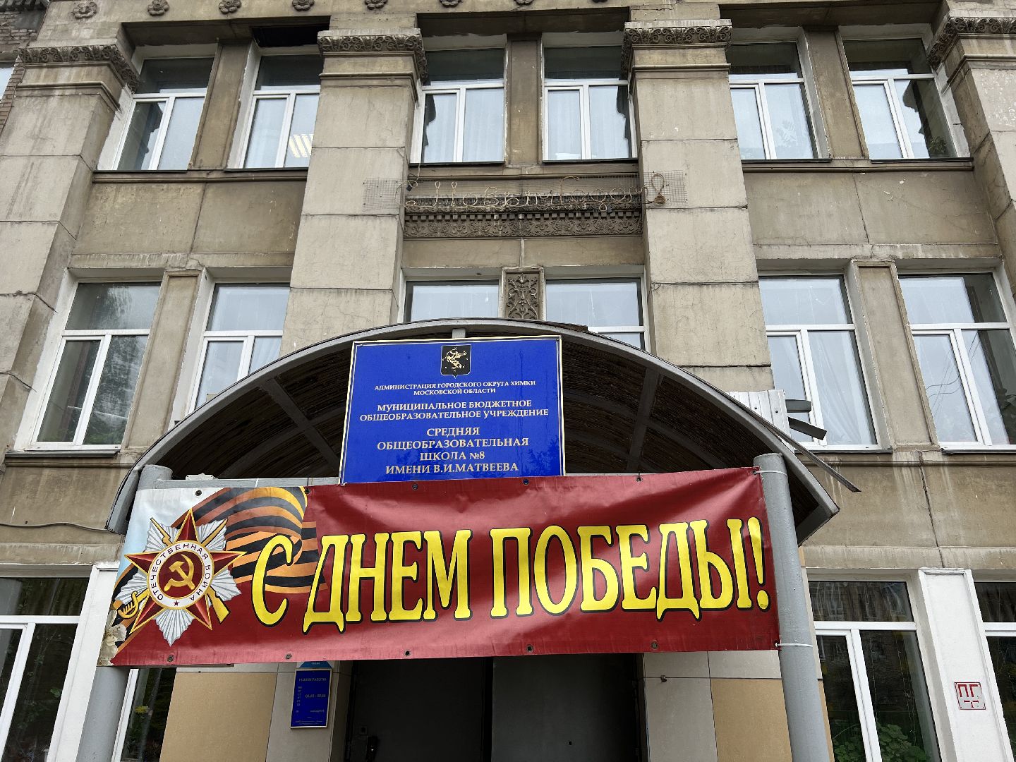 Химки, школа, ветеран, 9 мая, День Победы, Лица героев