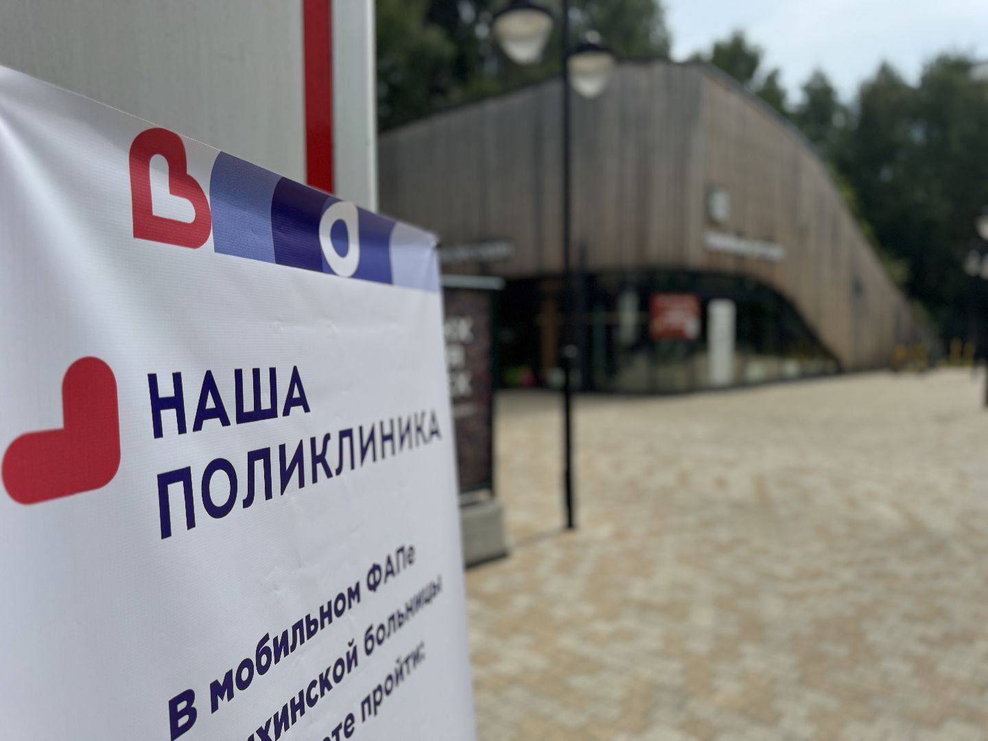 проверь свое здоровье, пестовский парк, балашиха, медицина,