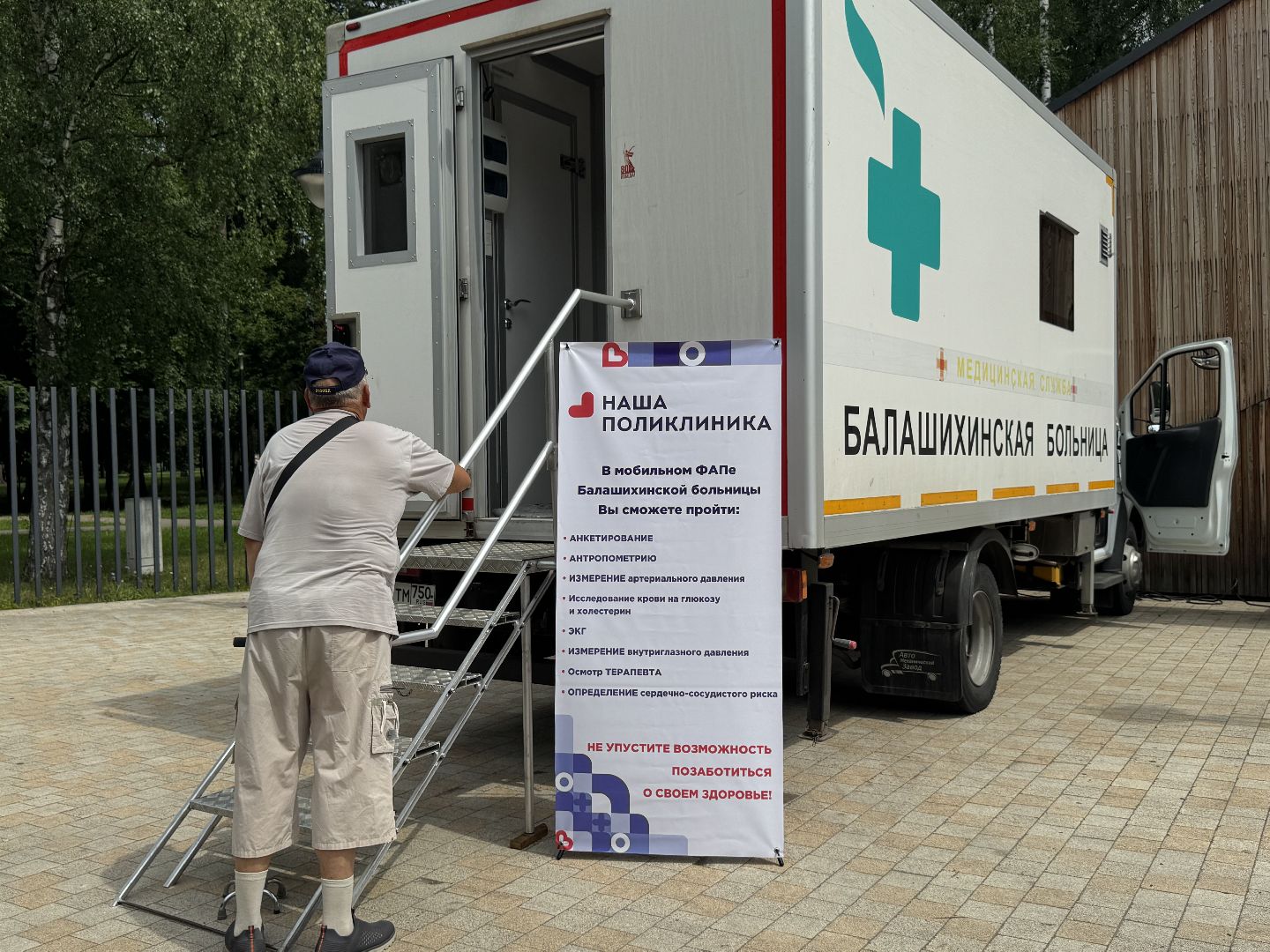 проверь свое здоровье, пестовский парк, балашиха, медицина,