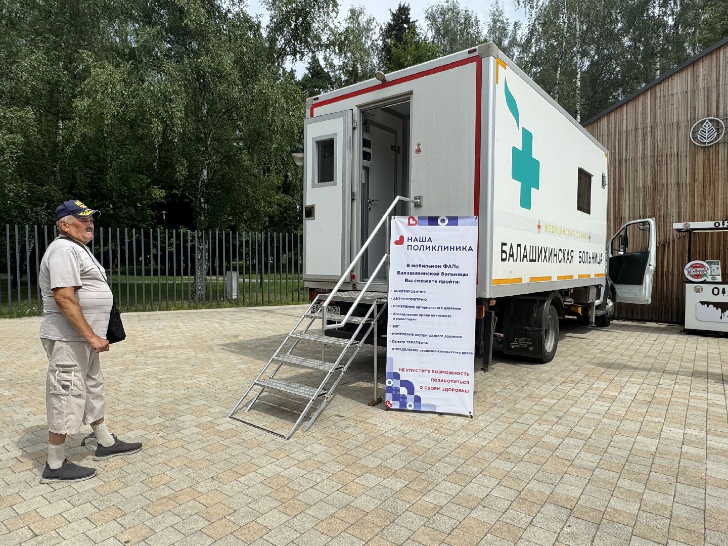 проверь свое здоровье, пестовский парк, балашиха, медицина,