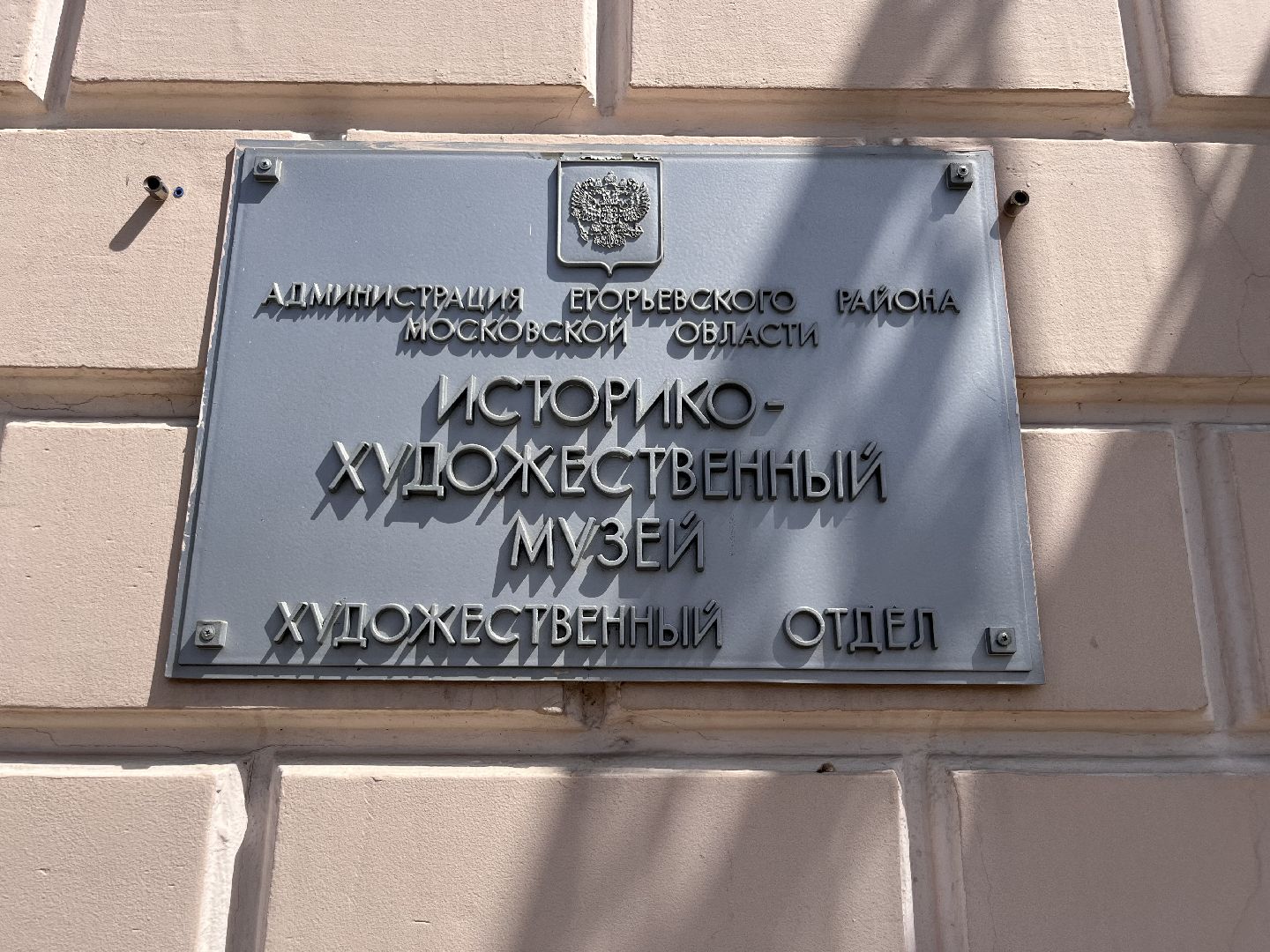 егорьевск, туризм,