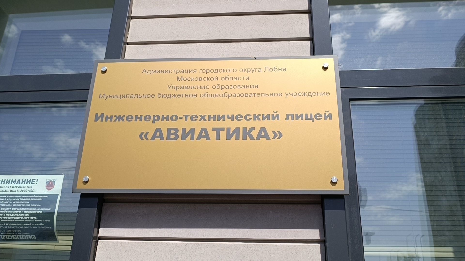 медалисты, лобня, образование,