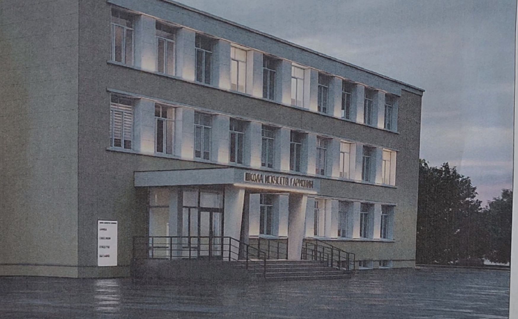 наро-фоминск, наро-фоминский городской округ, школа искусств гармония, ремонт школы искусств в наро-фоминске,было-стало,