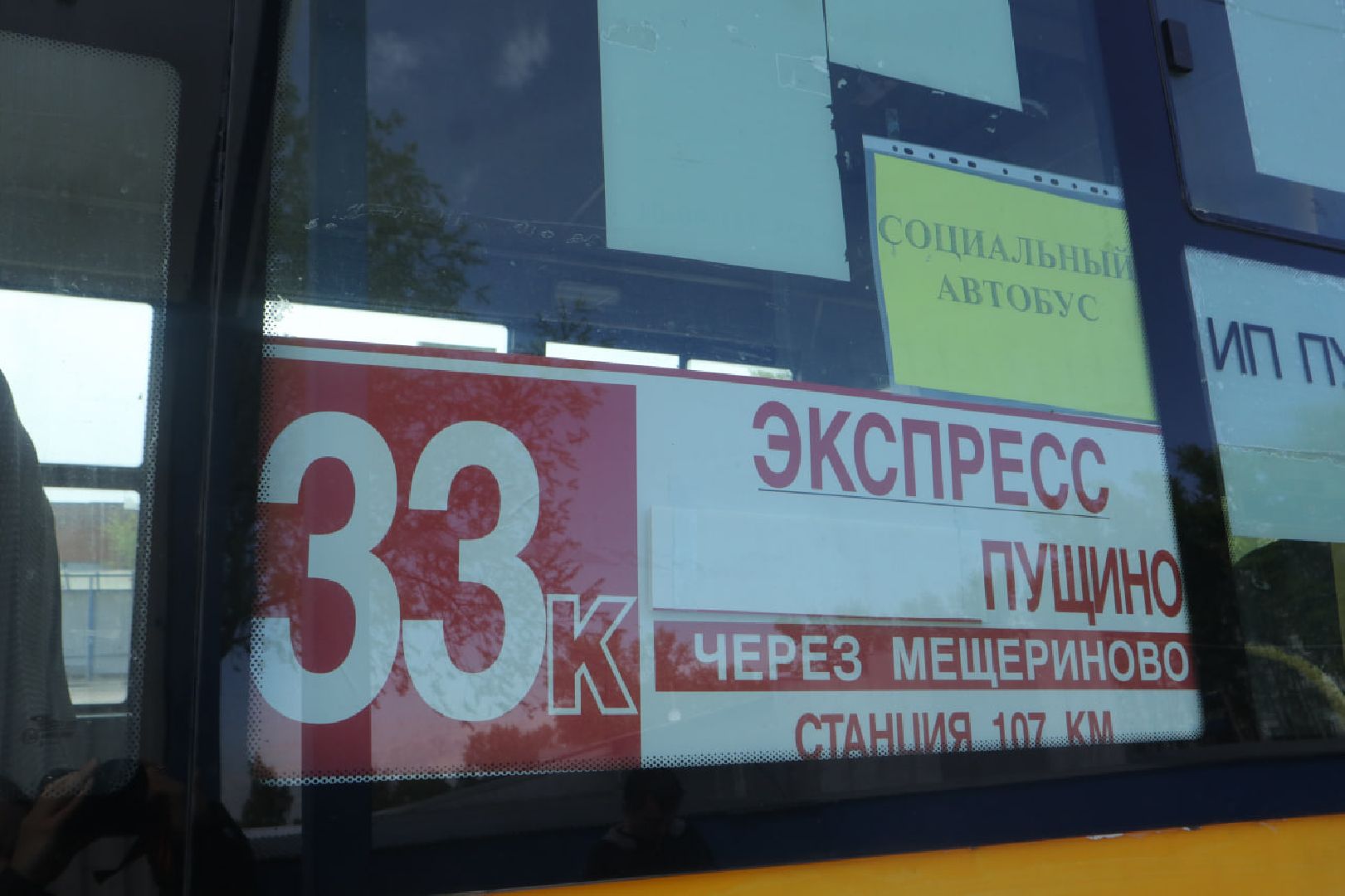 Пущино, транспорт