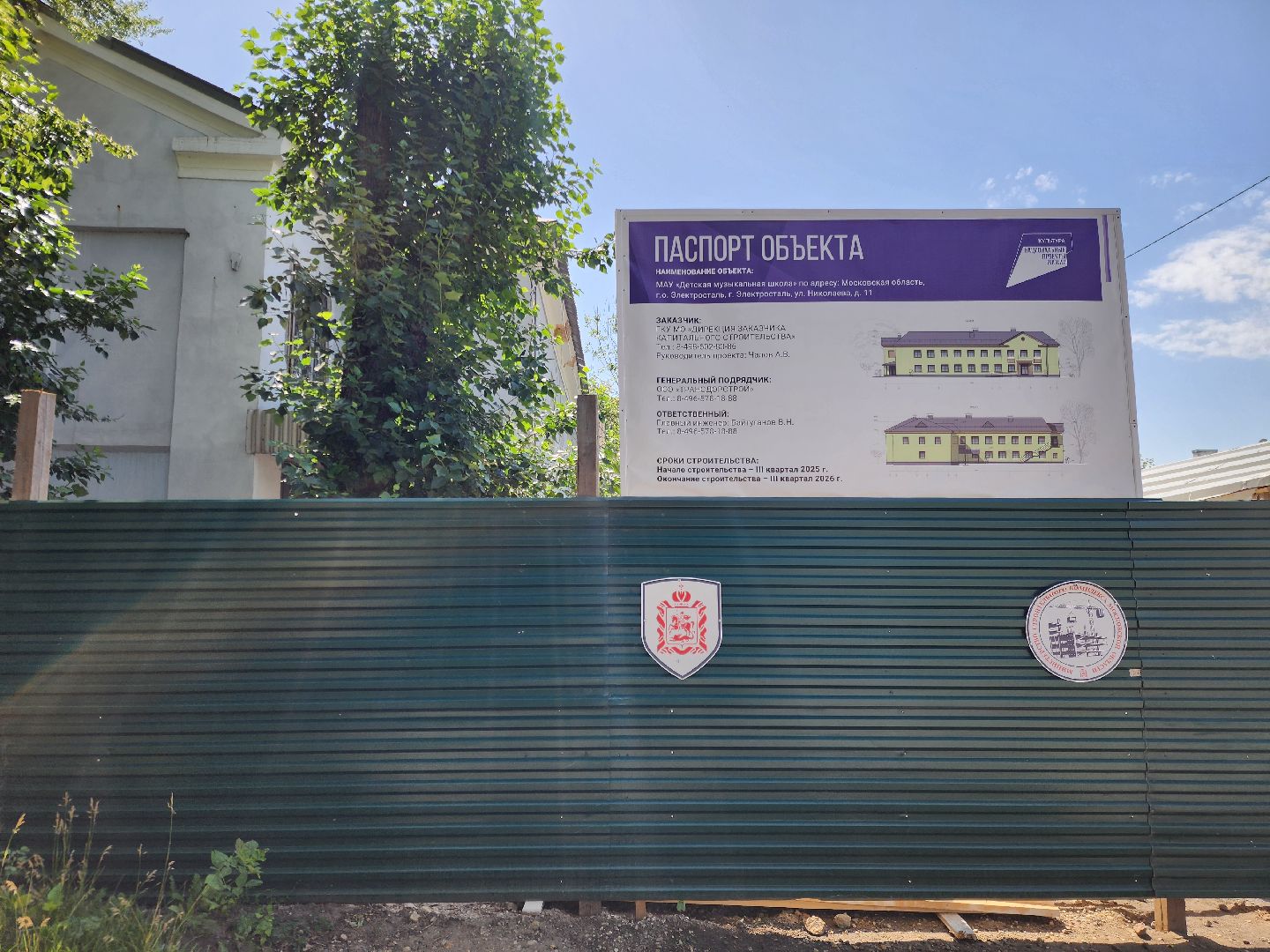 электросталь, строительство, ремонт, музыкальная школа, благоустройство, дети,
