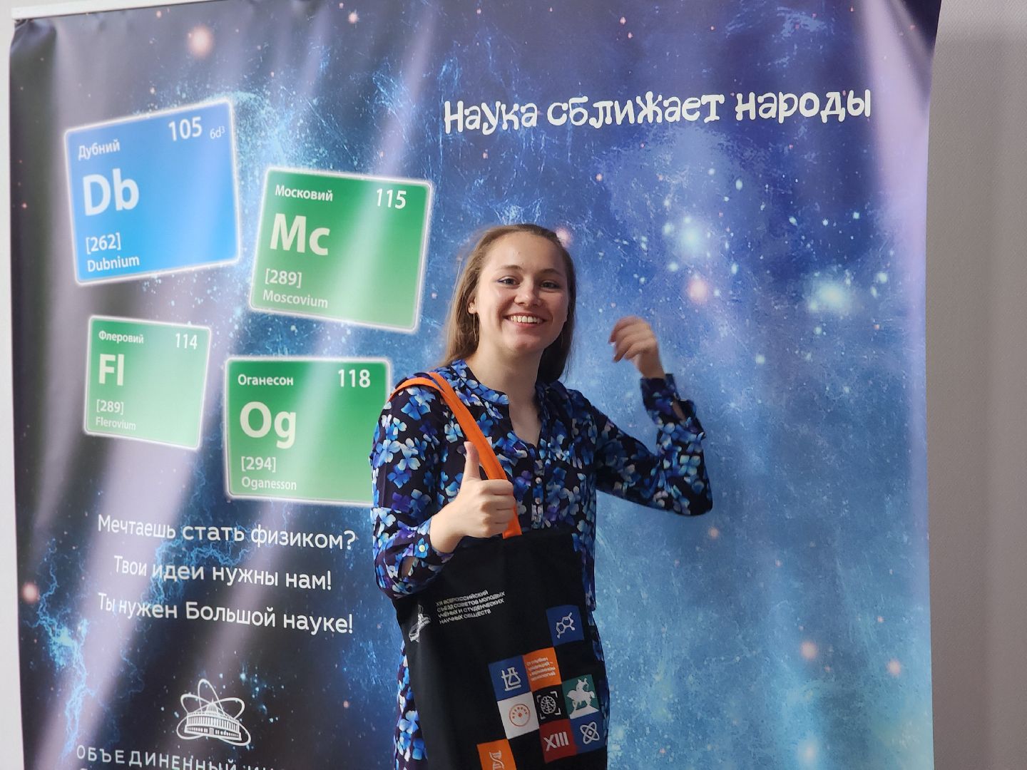 дубна,сно гуд, студенческое научное общество, университет дубна,