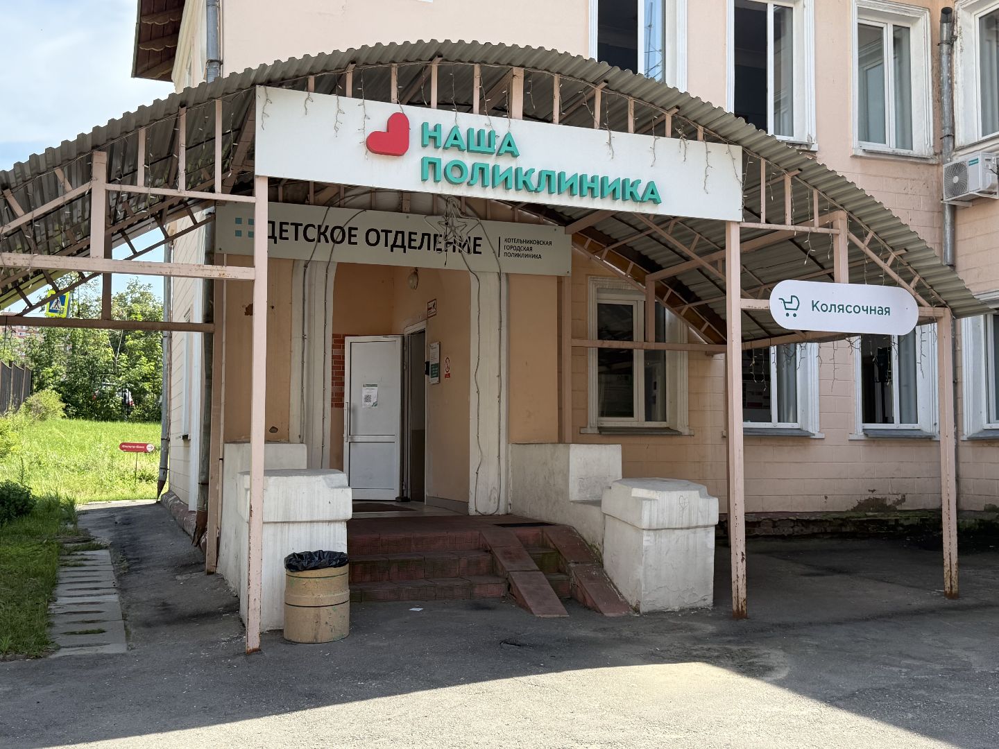 котельники, Педиатр, новый врач, Поликлиника, дети,