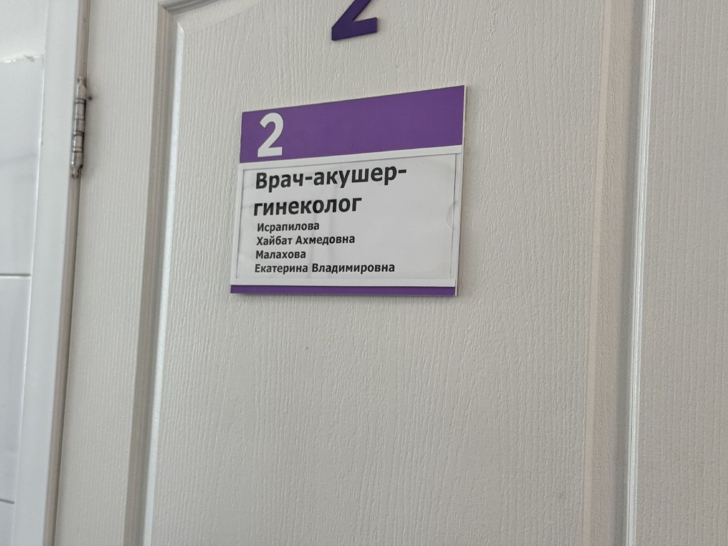 шаховская, день гинеколога, медицина,