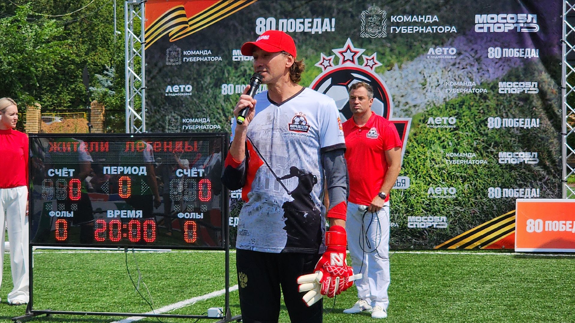 Спорт, Руза, Урожай, Матч легенд,