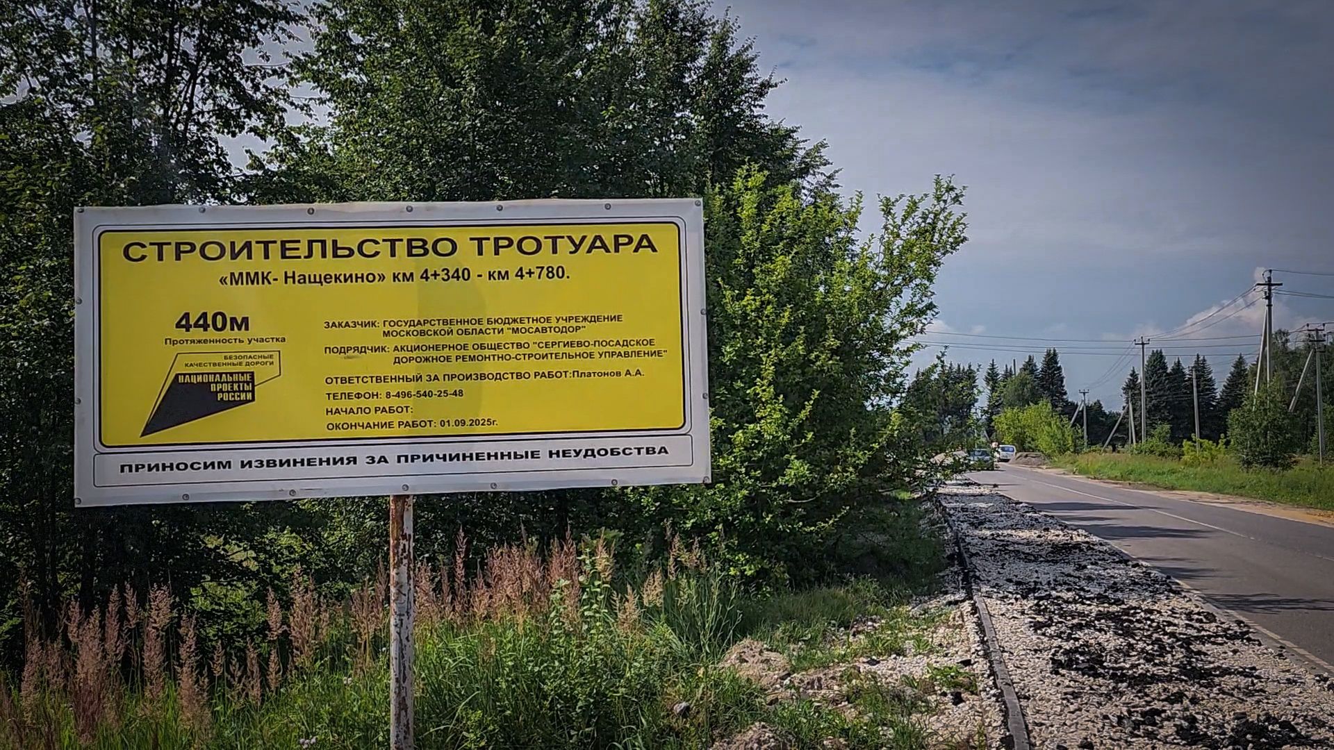 дороги, новые тротуары в раменском округе , тротуары на дороге ммк-нащекино,