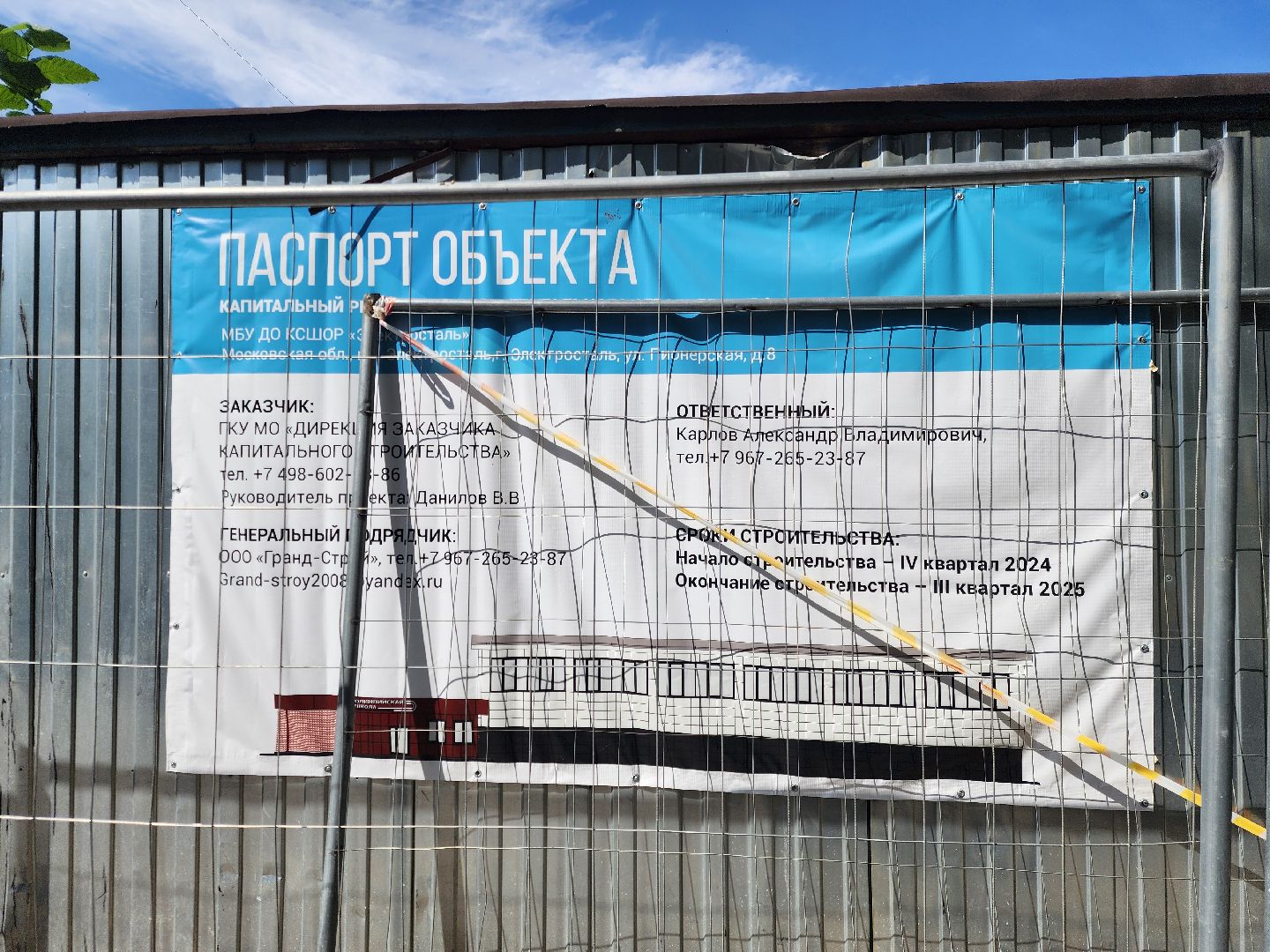 электросталь, жители, строительство, ремонт, спортшкола, дети, благоустройство,