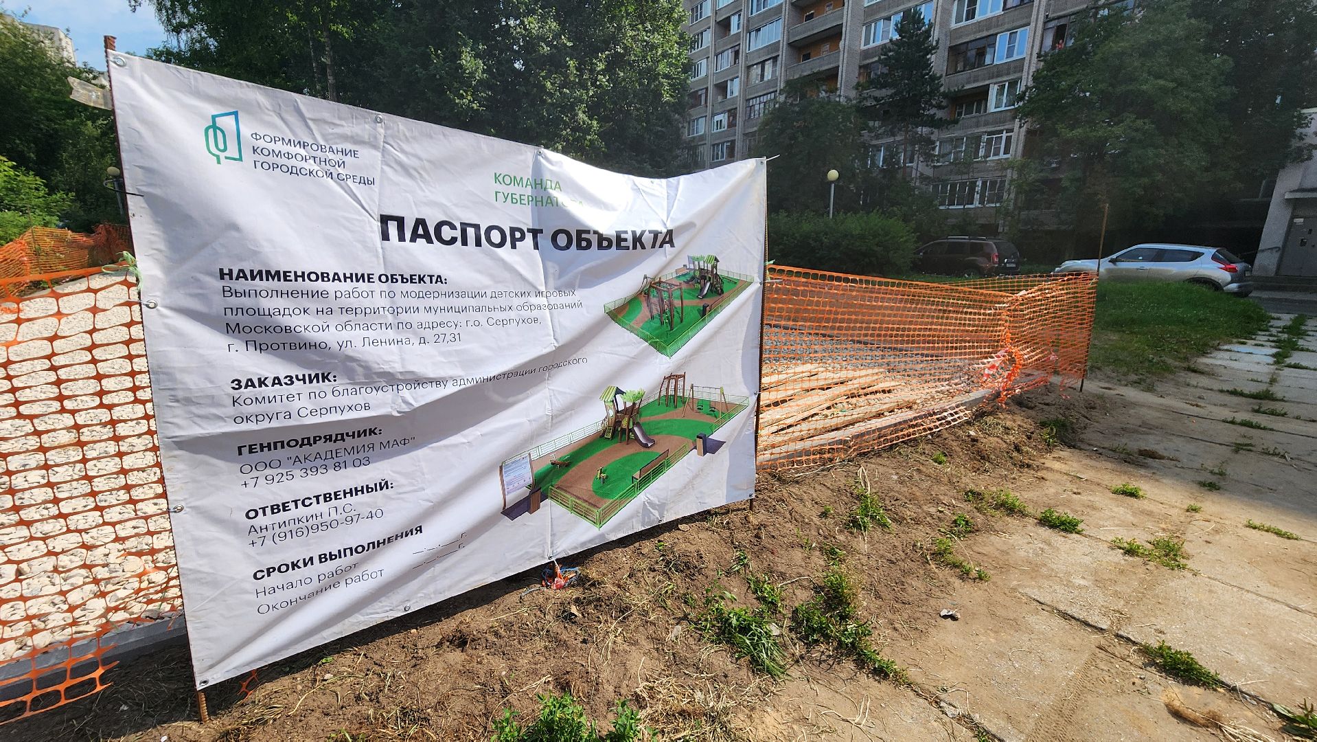 протвино, новая детская площадка, благоустройство,