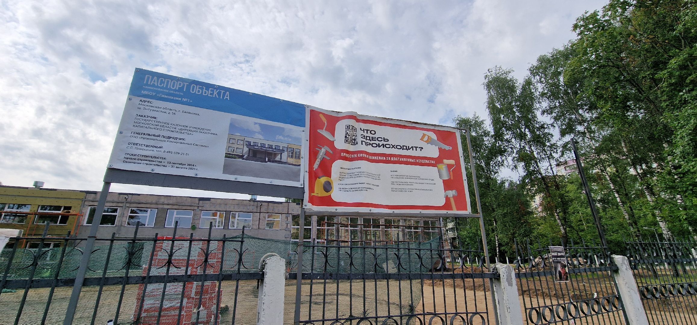 гимназия 1 баландина, капремонт, балашиха,