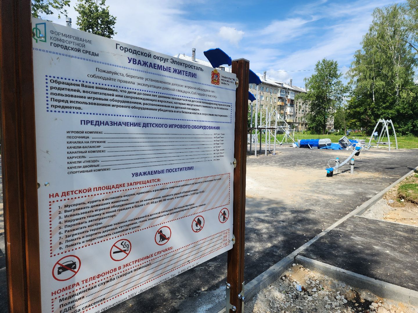 электросталь, жители, дети, детская площадка, строительство, благоустройство,