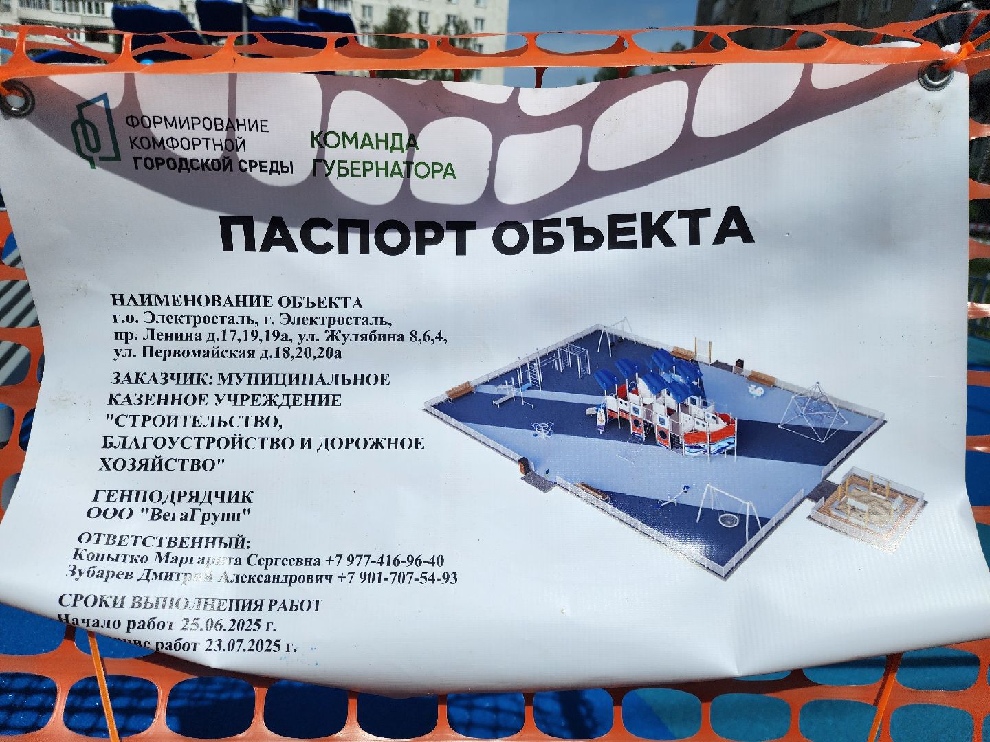 электросталь, жители, дети, детская площадка, строительство, благоустройство,