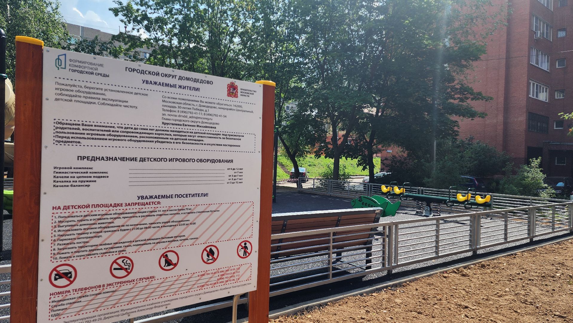 капремонт,  строительство, благоустройство, детская площадка, домодедово, подмосковье ,