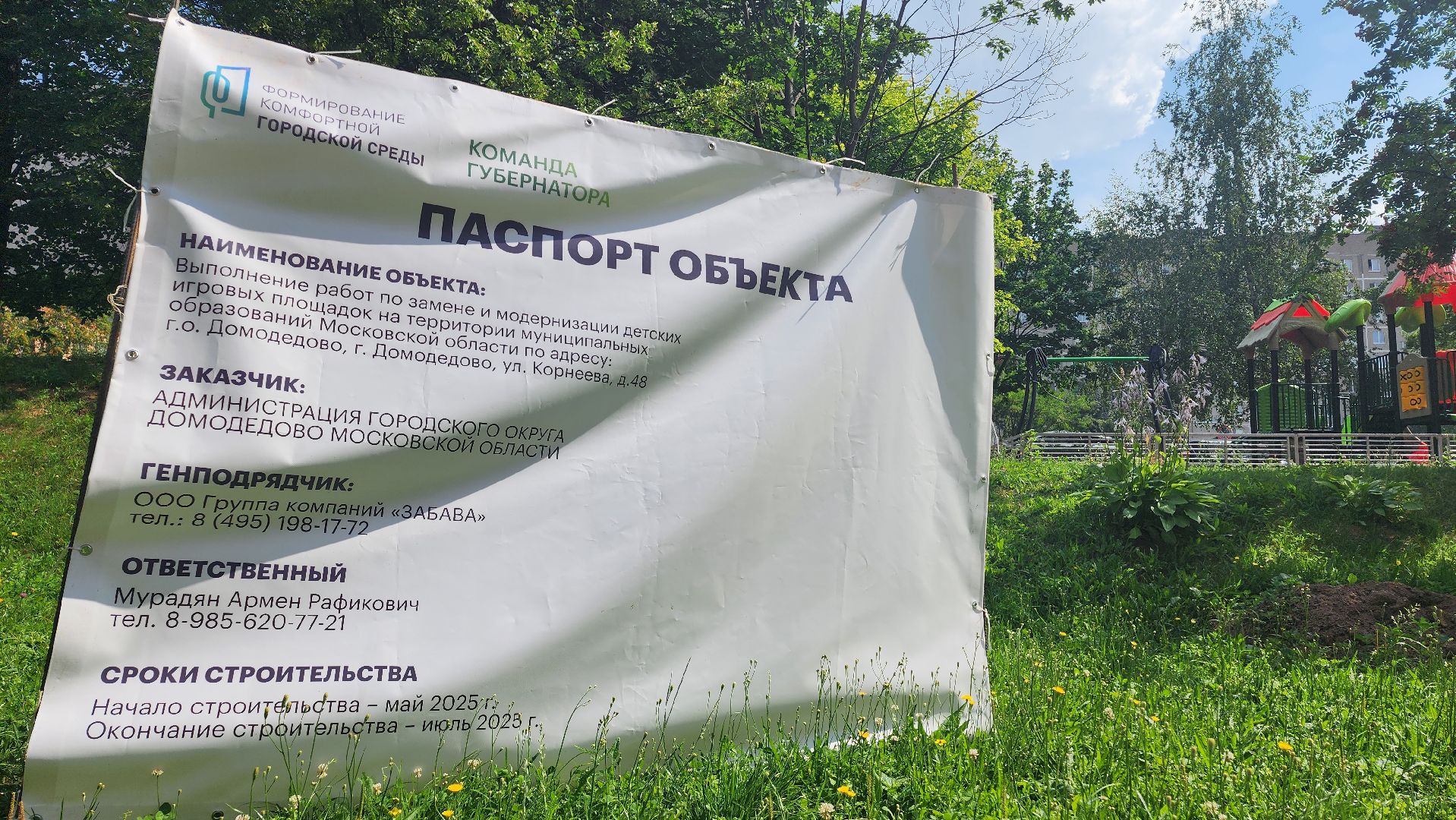 капремонт,  строительство, благоустройство, детская площадка, домодедово, подмосковье ,