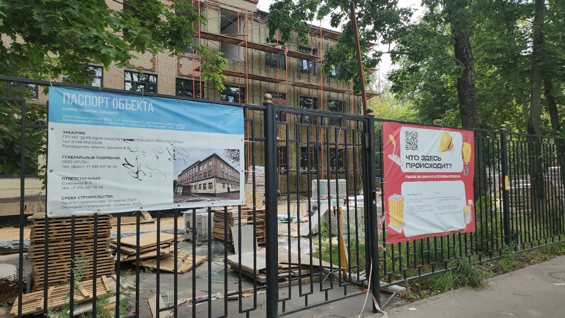 люберцы, капитальный ремонт, гимназия 5, строители,