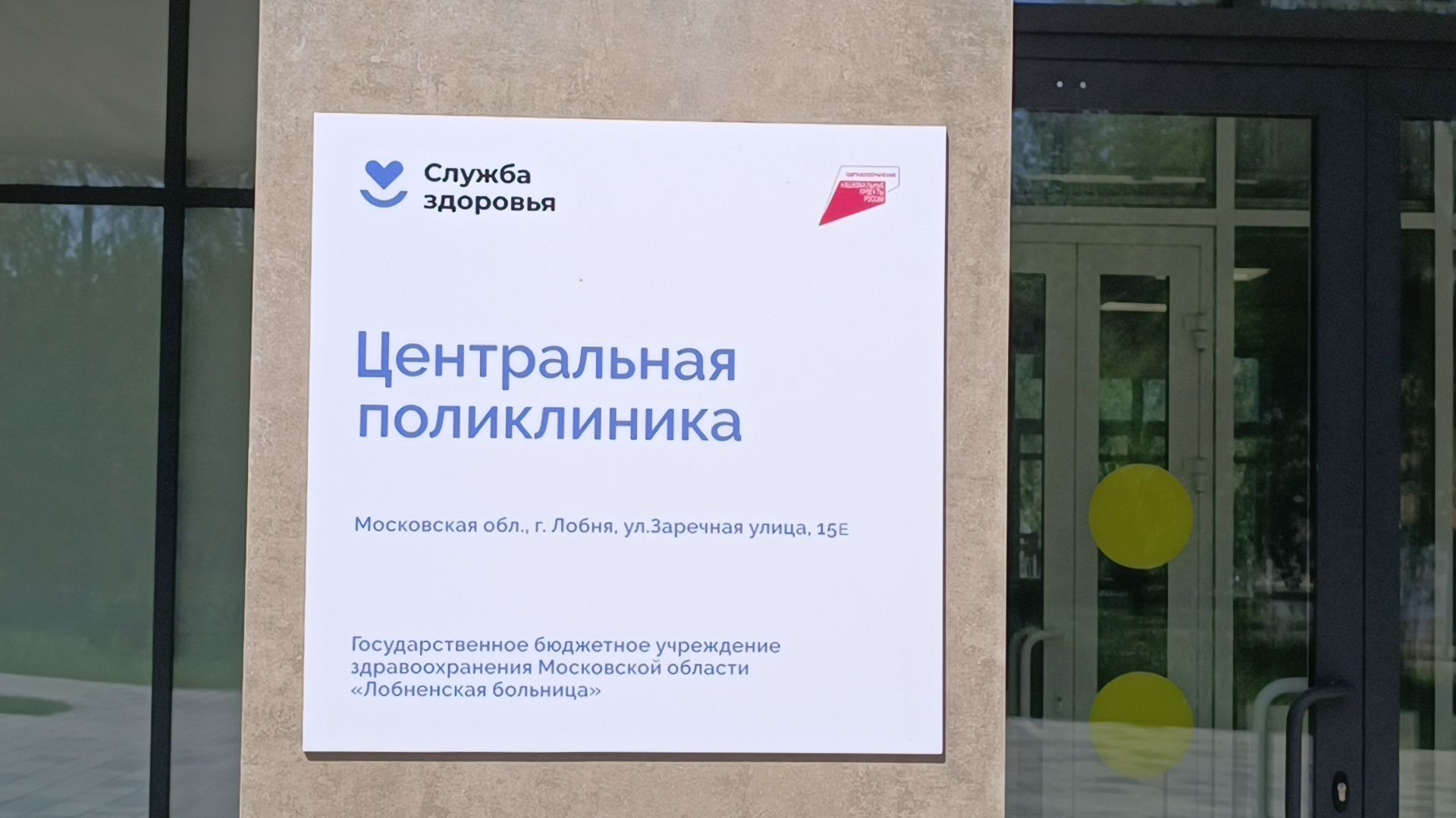 метеозависимость, лобня, медицина,