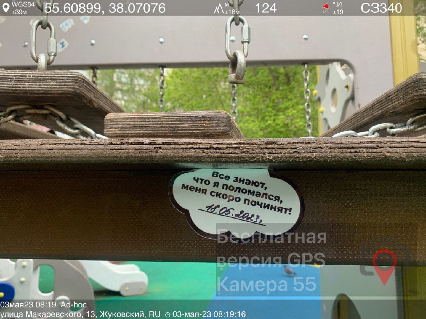 стикеры, детские, площадки, поломки, ремонт