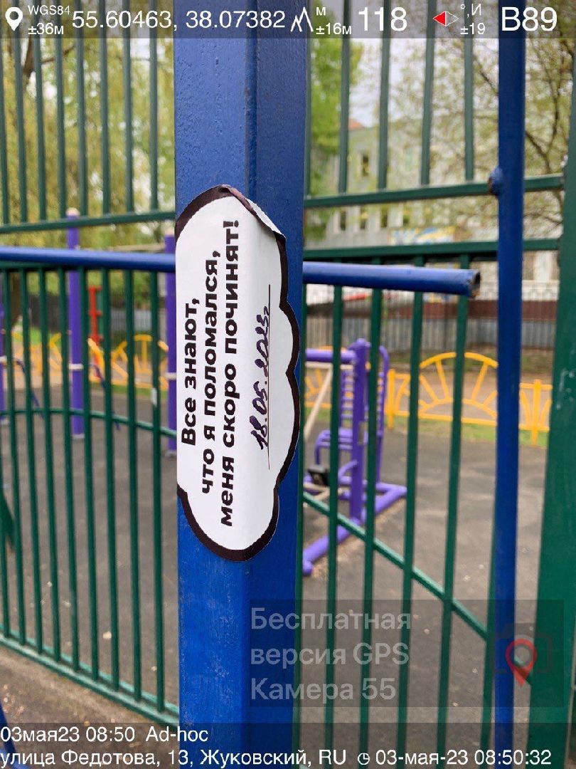 стикеры, детские, площадки, поломки, ремонт