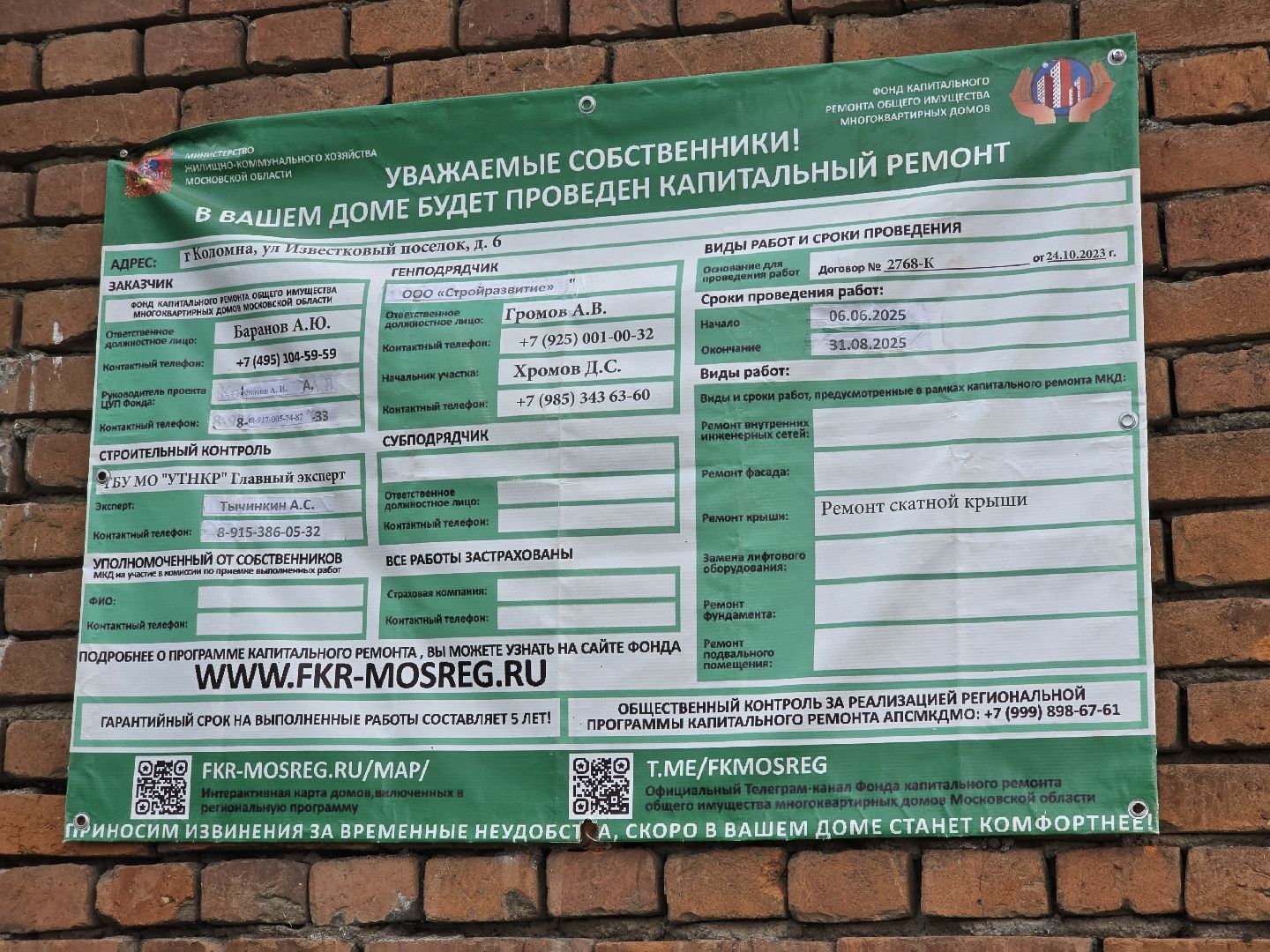 Коломна, капитальный ремонт мкд,фонд капитального ремонта мкд,