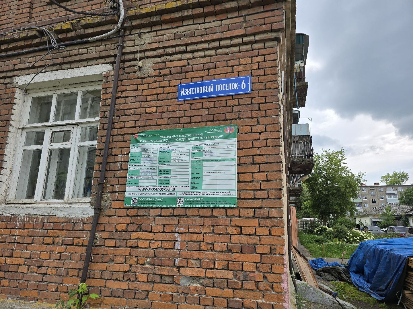 Коломна, капитальный ремонт мкд,фонд капитального ремонта мкд,