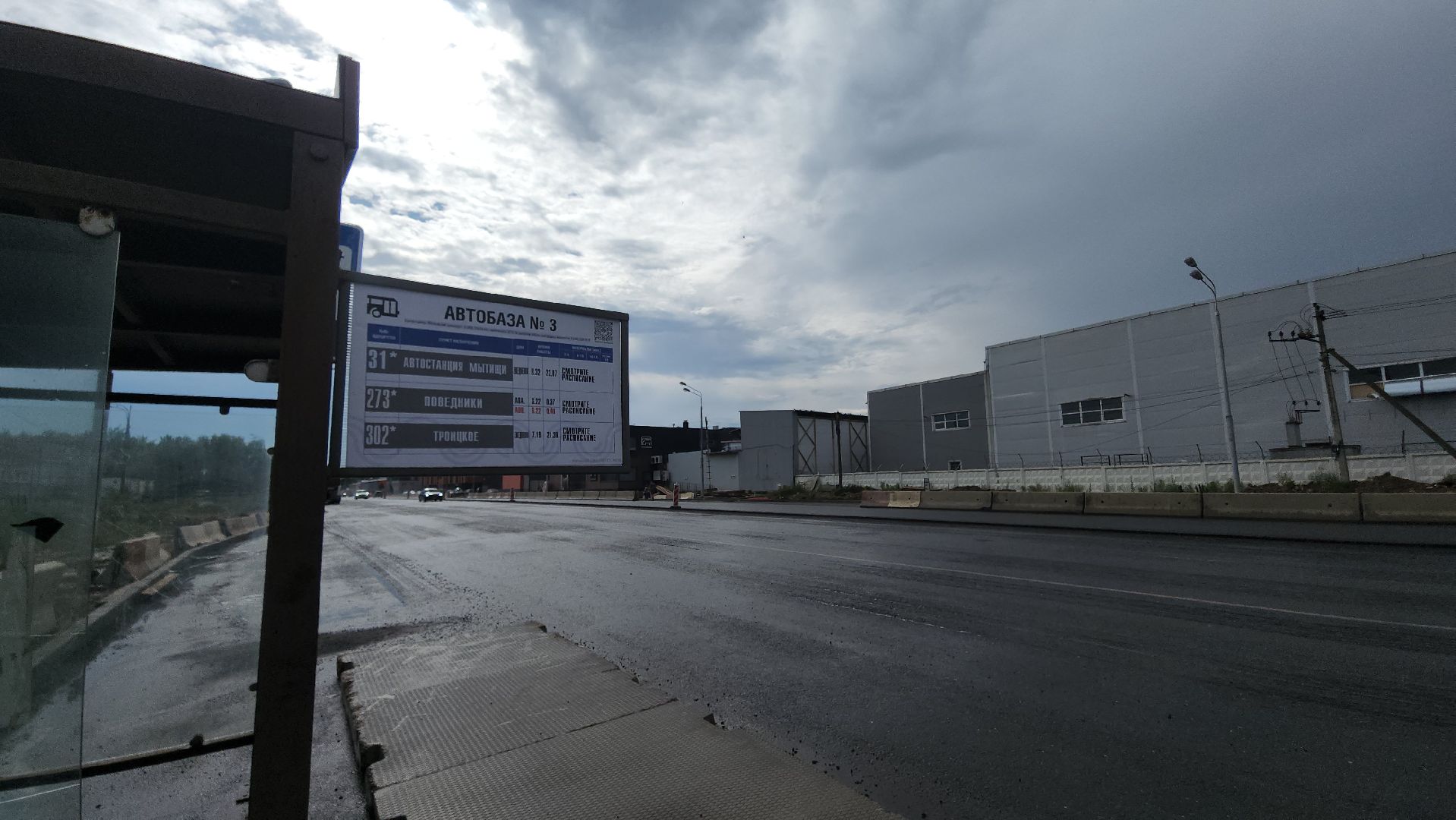 мытищи,Афанасовское шоссе,