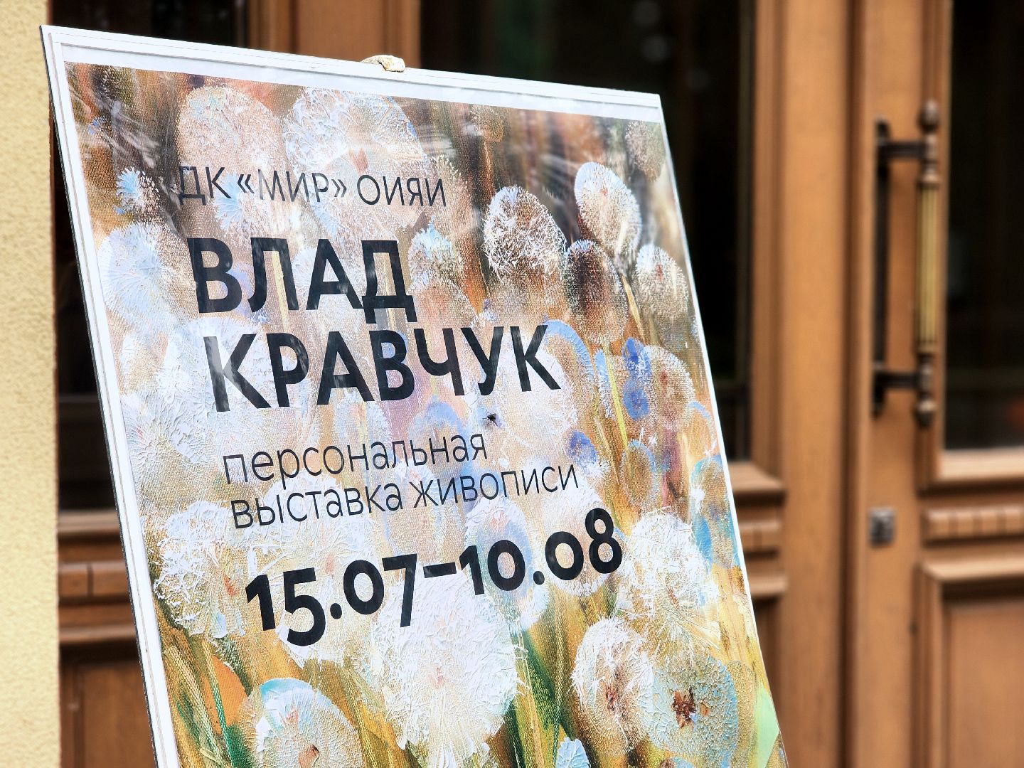 дубна, дк мир, выставка живописи, влад кравчук,