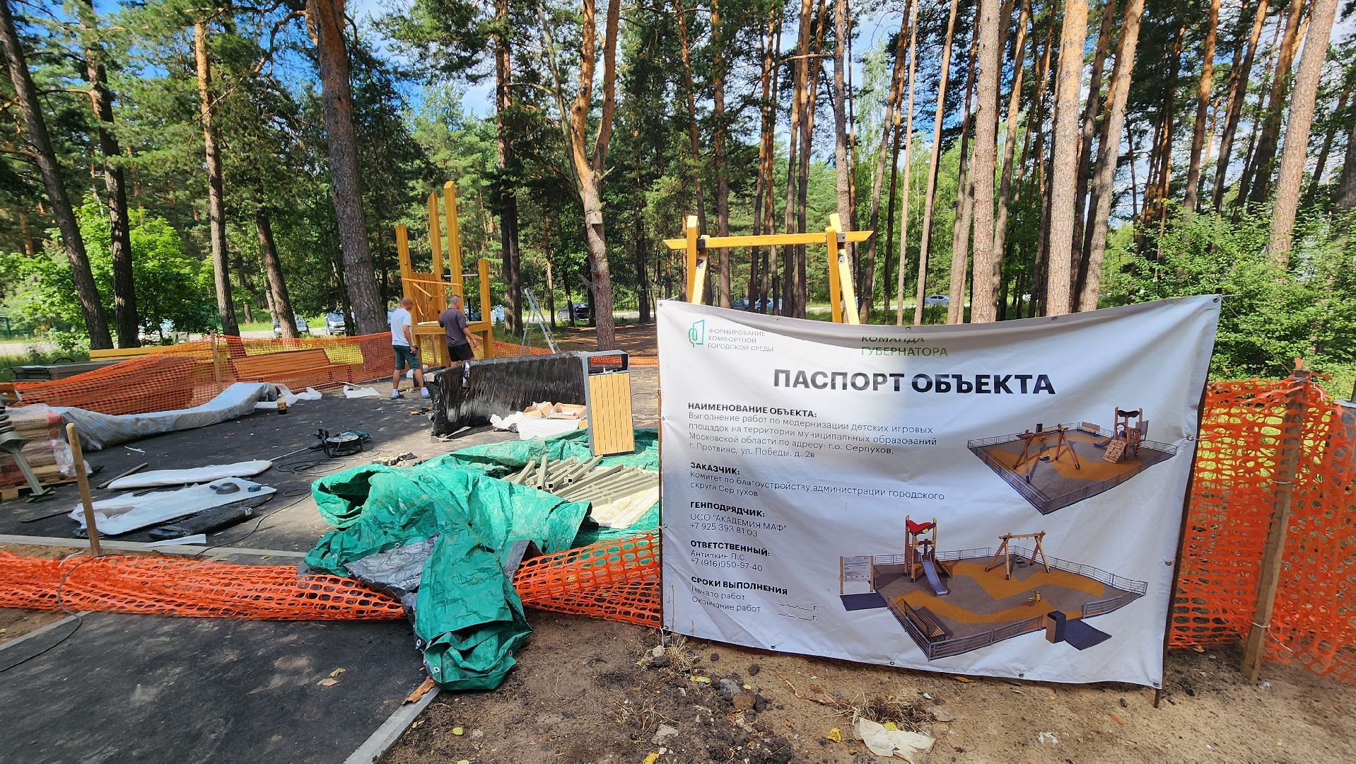 новая игровая площадка, протвино, благоустройство,