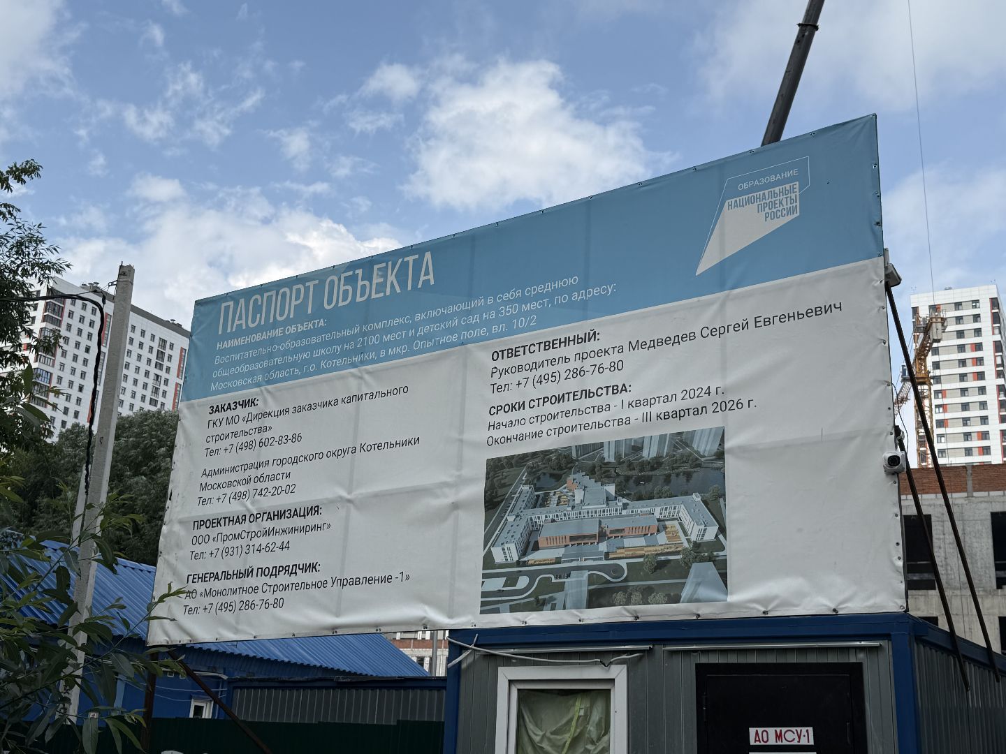 котельники, школа, детский  сад, Строительство,