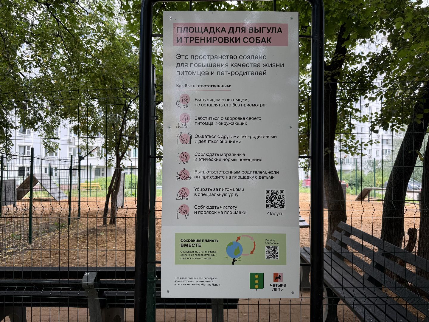 котельники, площадка для выгула собак, животные, собаки, благоустройство,
