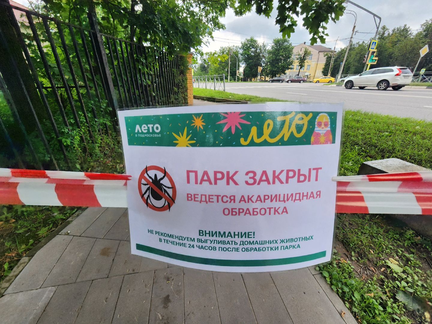 Истра, Парк, обработка от клещей, Клещи,