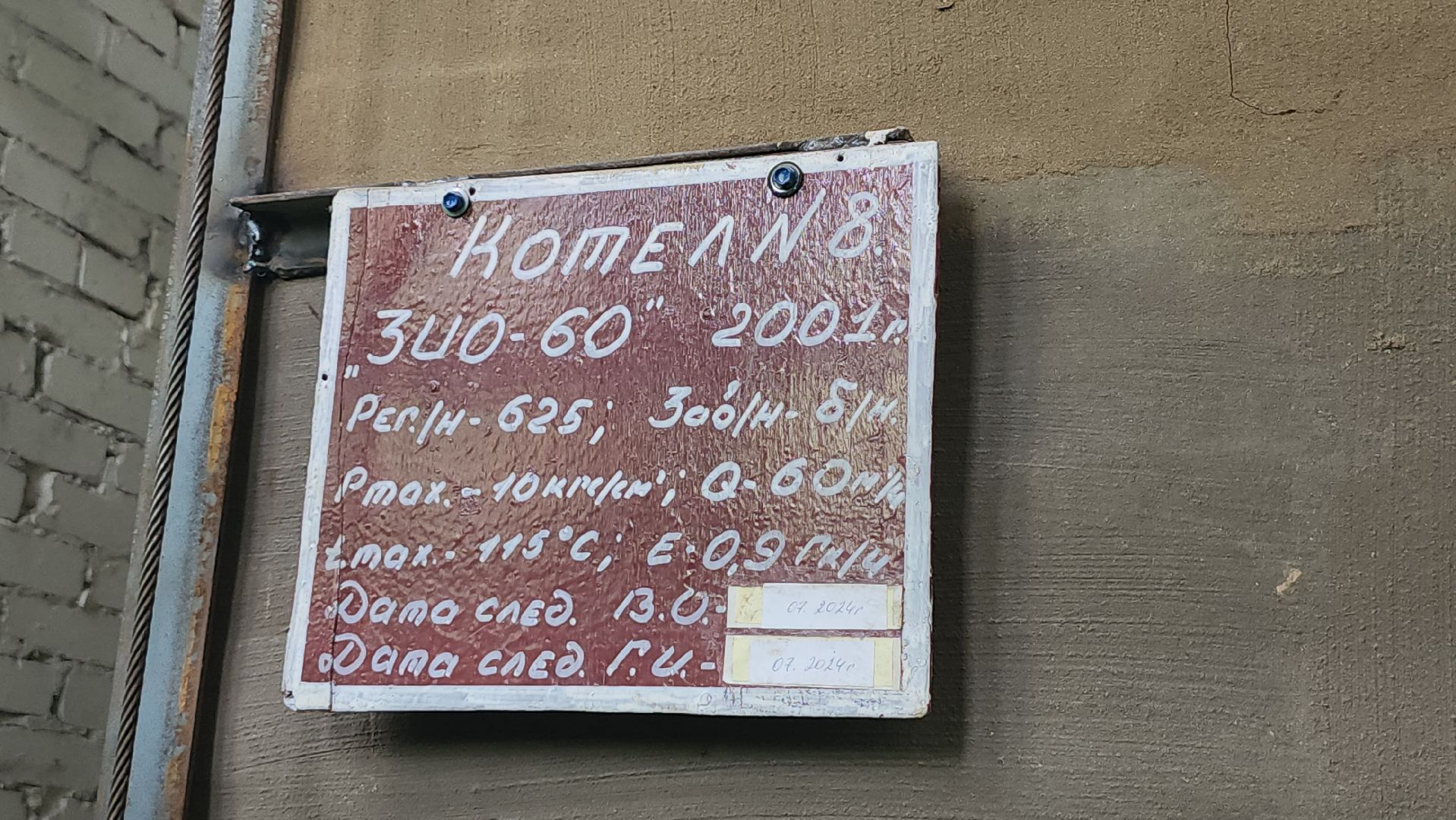 Люберцы, Люберецкая теплосеть, капитальный ремонт котельной,