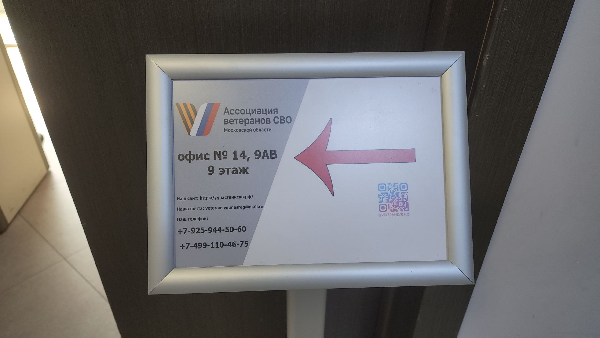 сво, ассоциация ветеранов сво, красногорск,