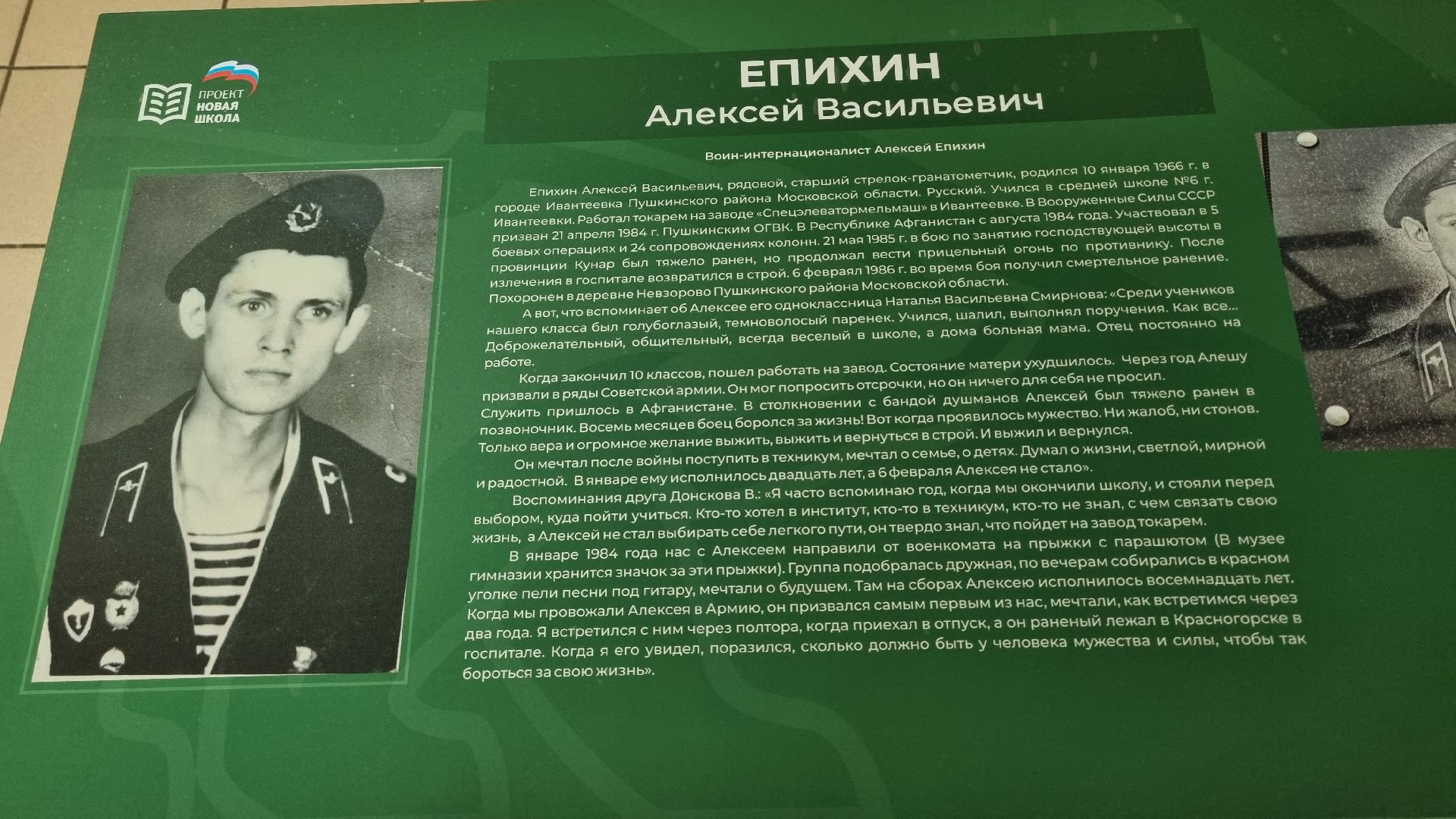 Подмосковье, Ивантеевка, Образование, Единая Россия, парта героя