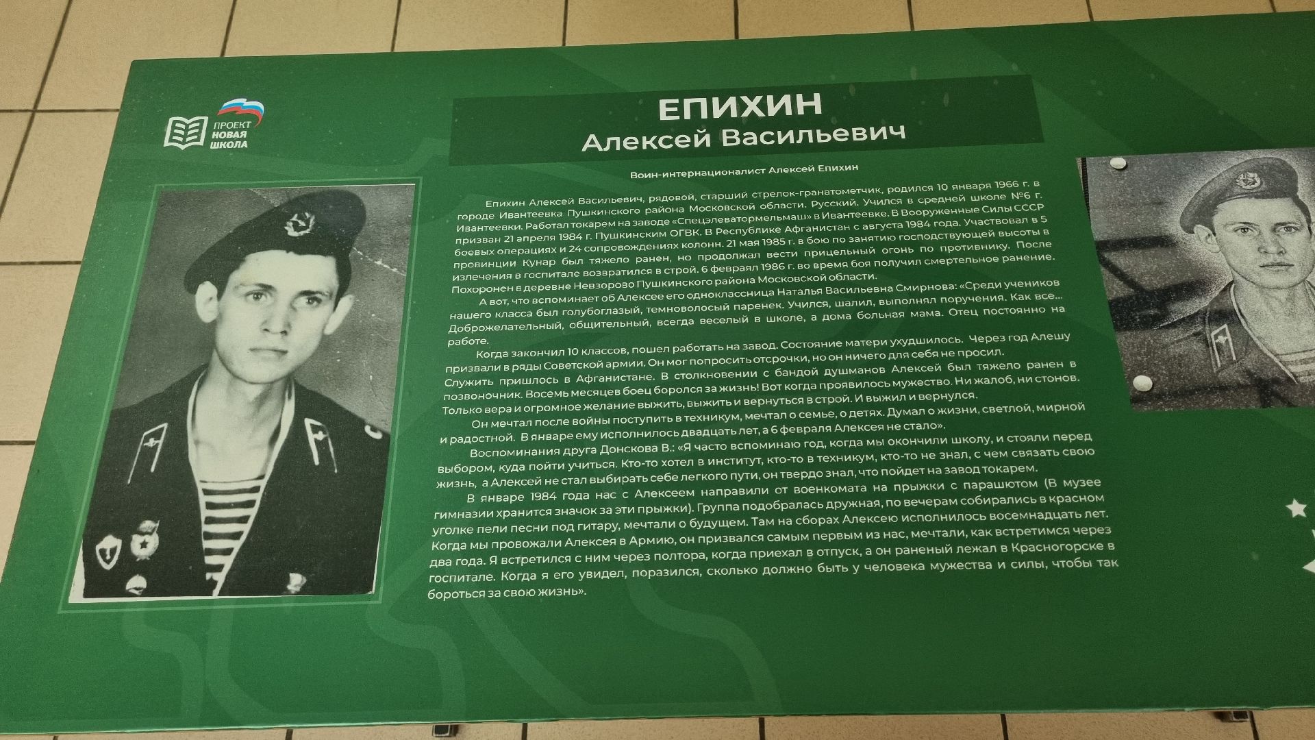 Подмосковье, Ивантеевка, Образование, Единая Россия, парта героя