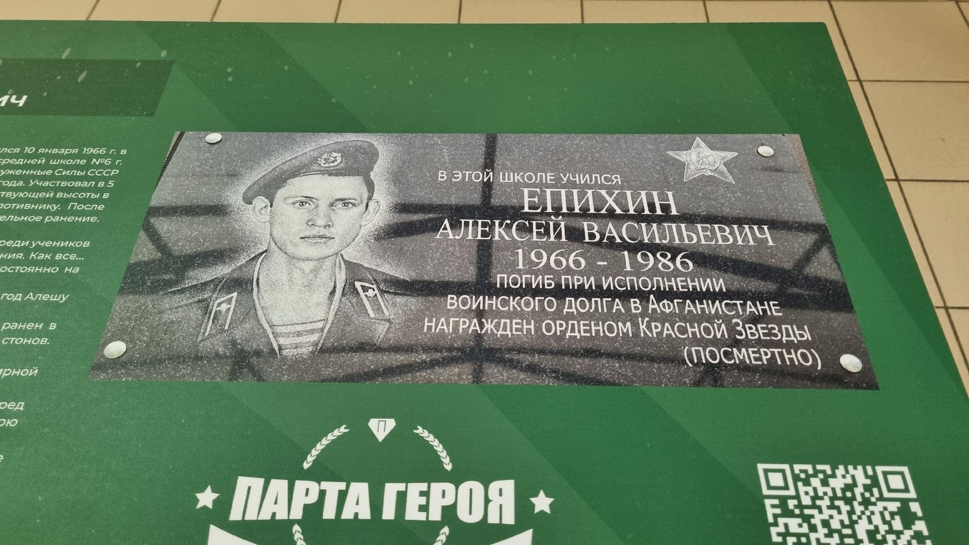 Подмосковье, Ивантеевка, Образование, Единая Россия, парта героя