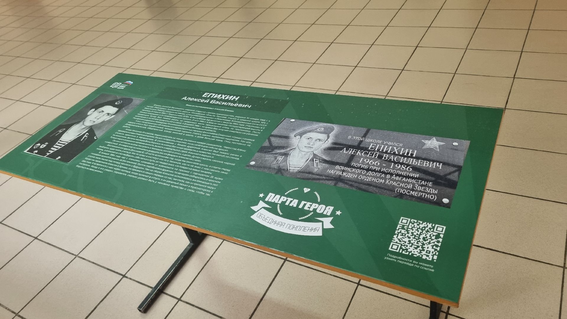 Подмосковье, Ивантеевка, Образование, Единая Россия, парта героя