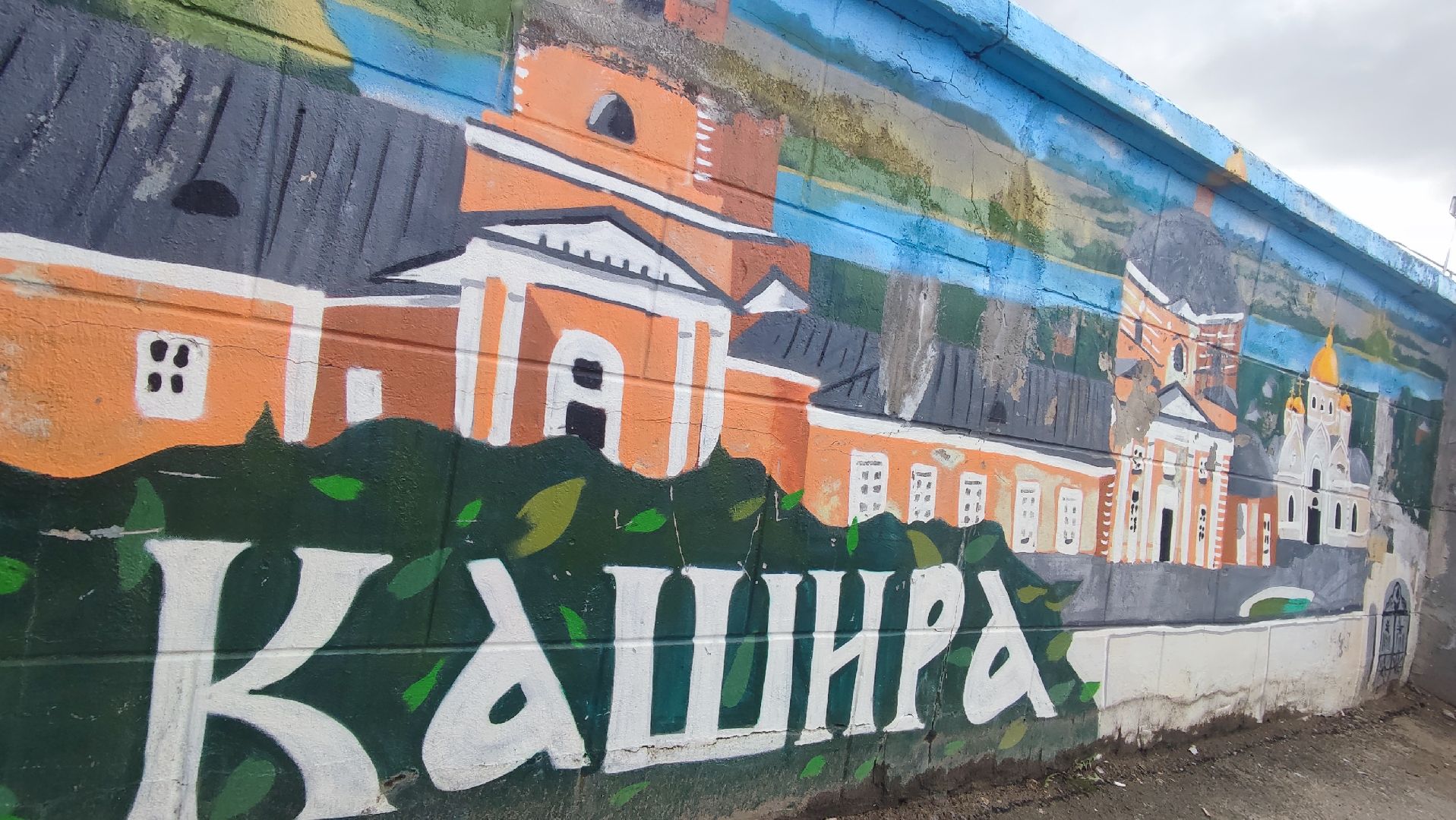 Кашира, 9 мая, георгиевская лента, граффити, стрит-арт, Иван Карамнов