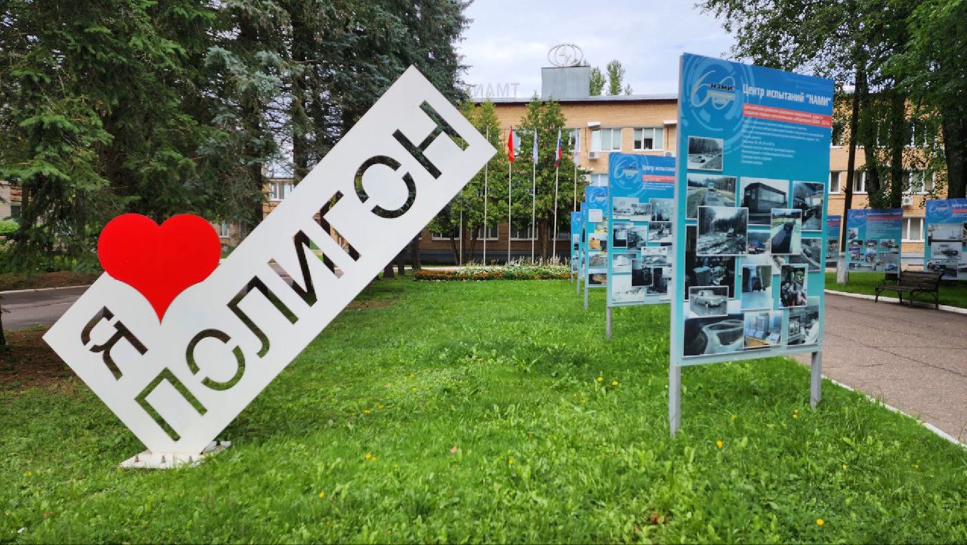 Дмитров, Центра НАМИ, Автополигон, Технопарк,