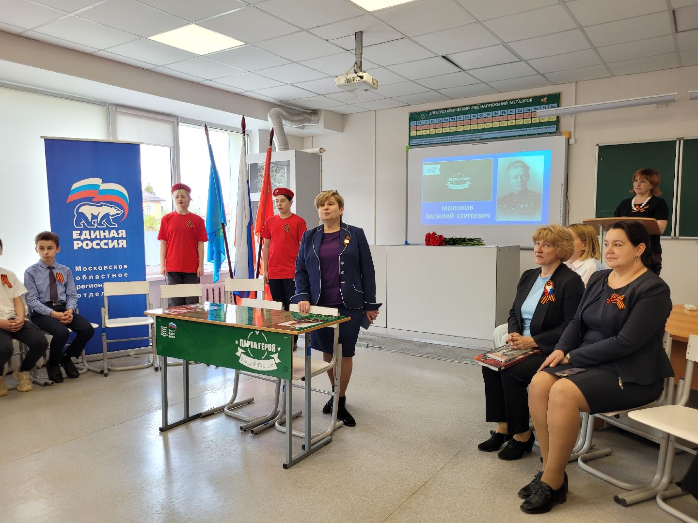 парта героя, ленинский округ, единая россия, патриотизм